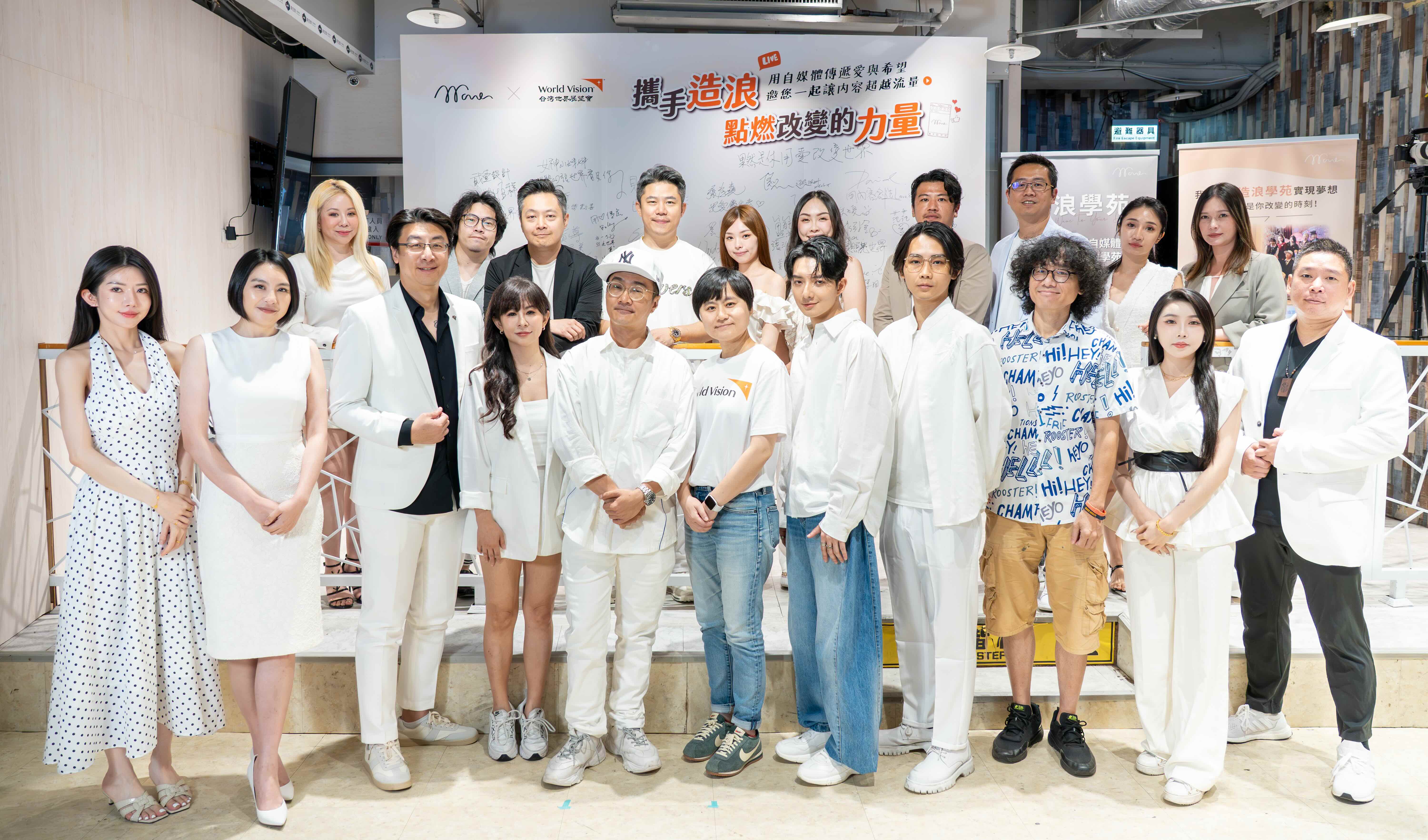 造浪學苑與各方贊助單位,一同響應台灣世界展望會公益合作(台灣世界展望會提供)