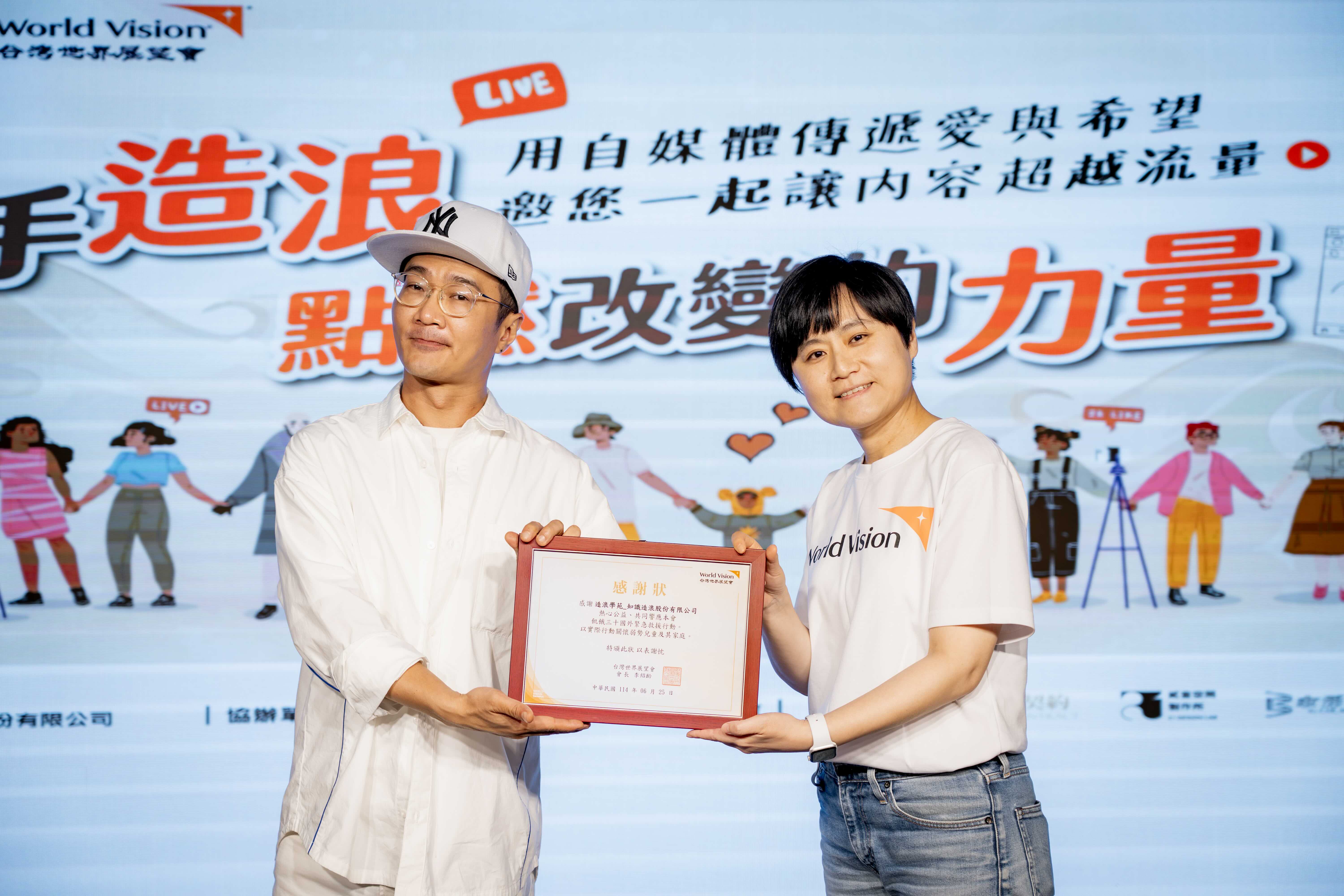 台灣世界展望會致贈感謝狀給造浪學苑,由貝克苑長代表接受(台灣世界展望會提供)