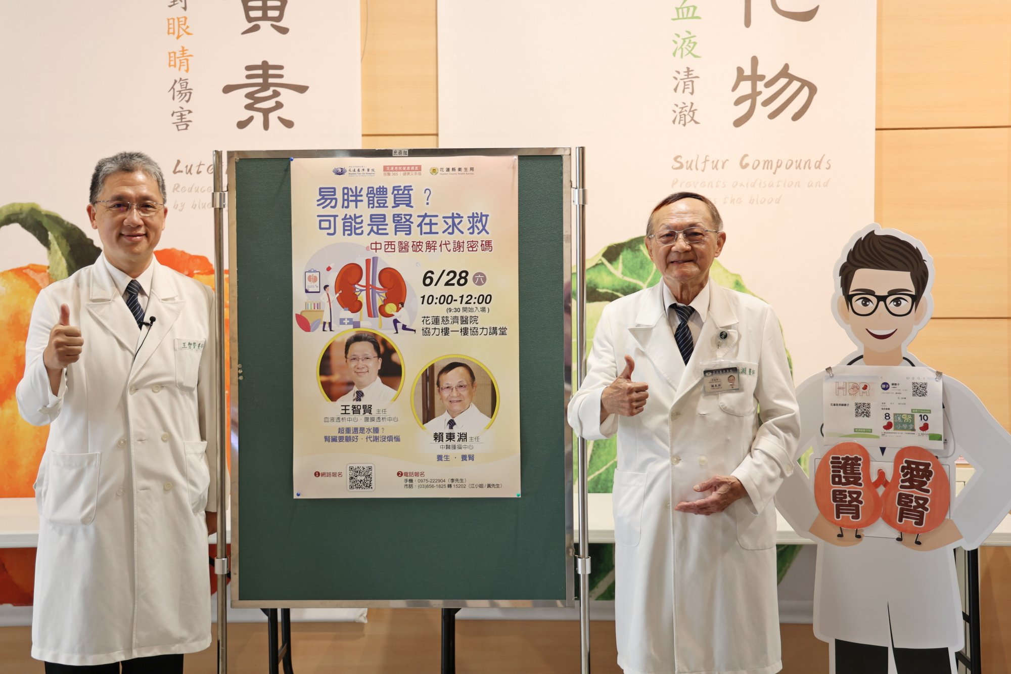 由內科部副主任暨腎臟科醫師王智賢(左)、中醫腫瘤中心主任賴東淵(右)主講,分享如何辨別自己是超重還是水腫,以及中醫養腎秘訣。