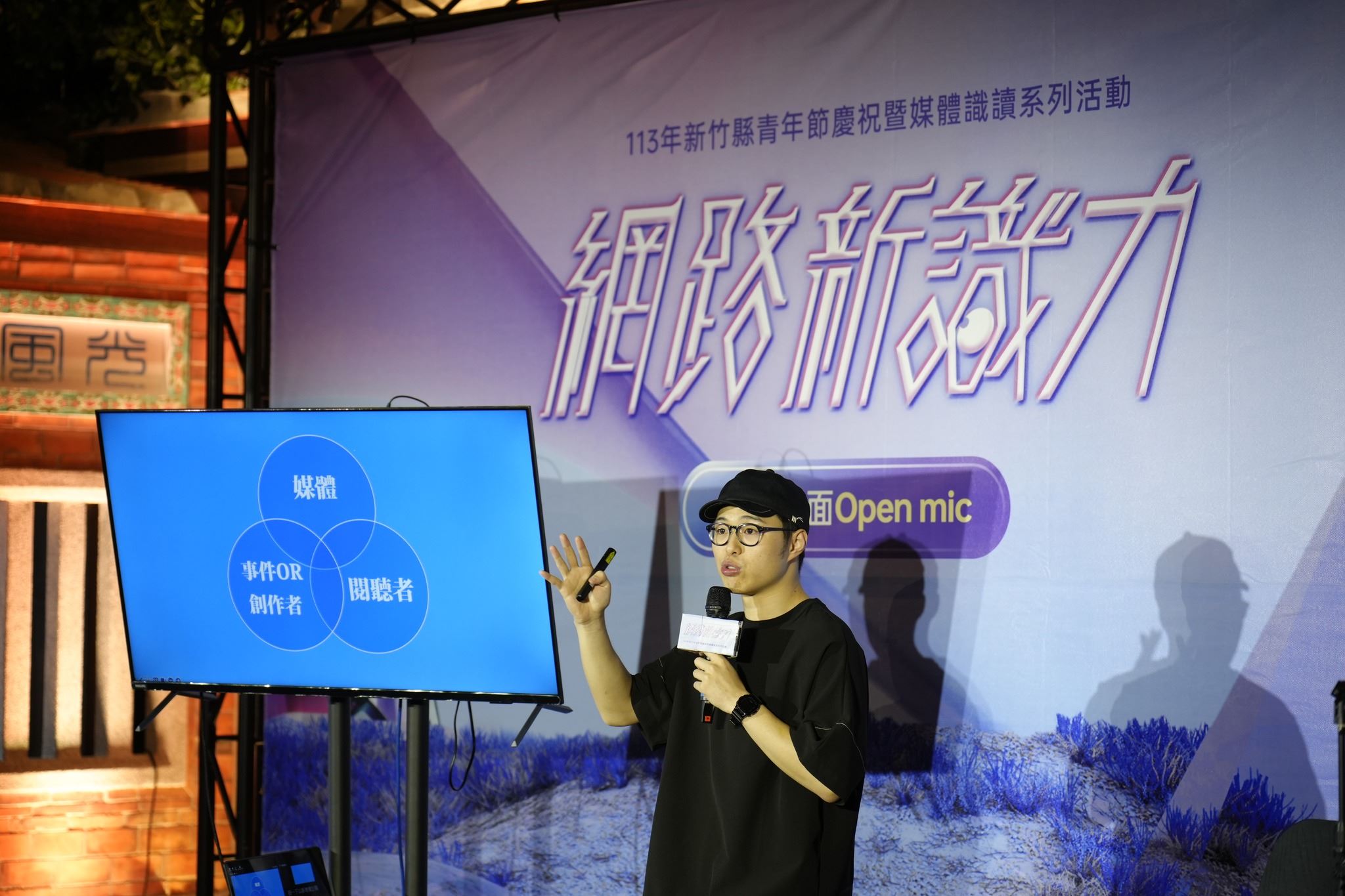 113年青年節系列活動-網路假面OpenMic講座。