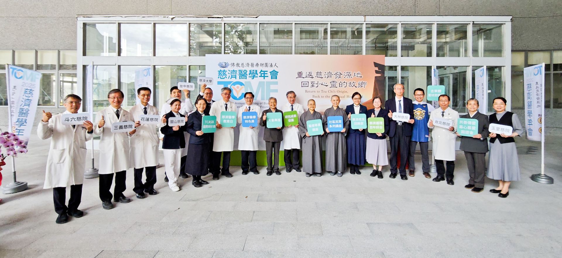 2025慈濟醫學年會隆重開幕,與會貴賓在花蓮慈濟醫院五期大樓前合影。