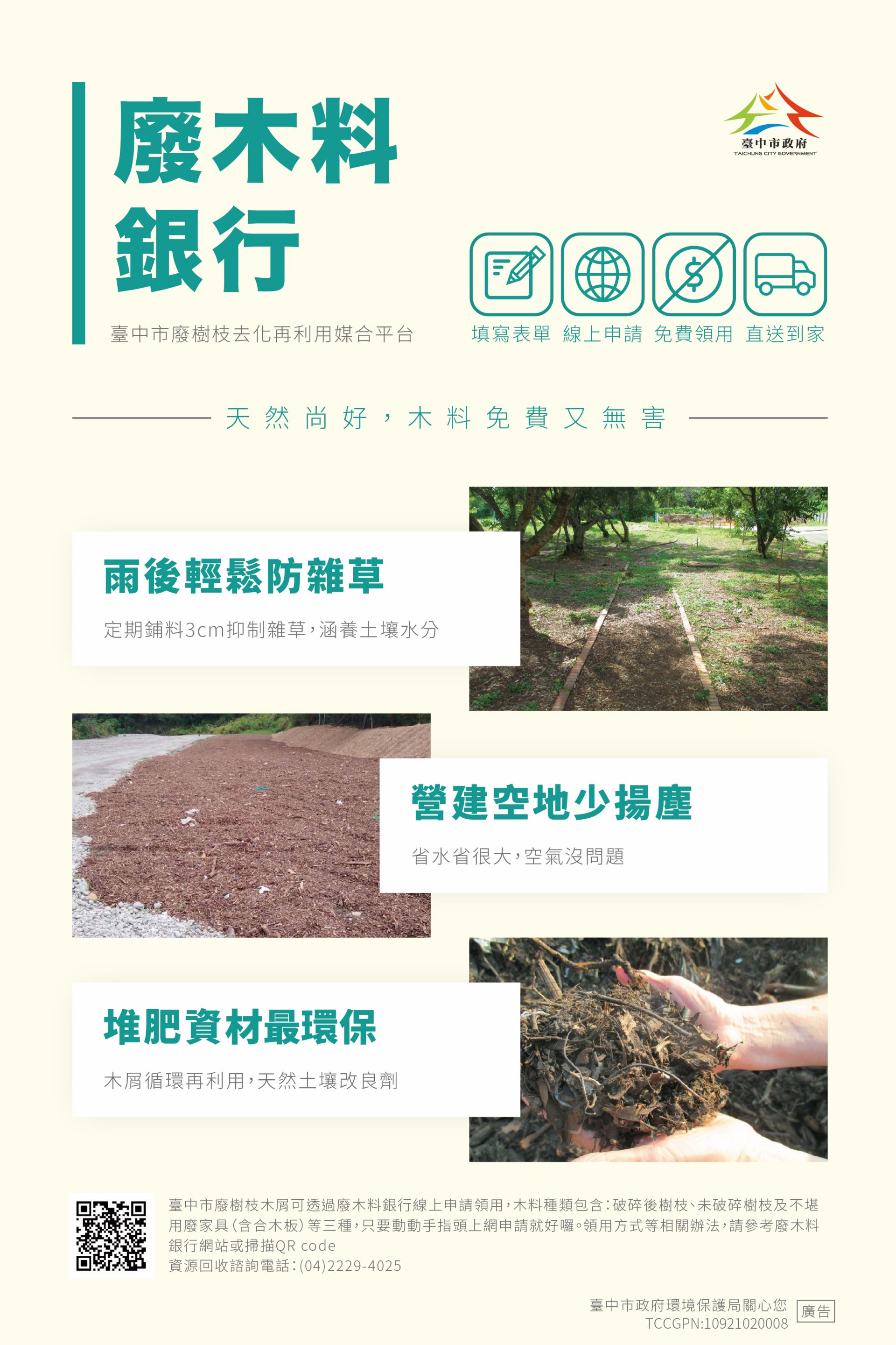 廢木料銀行宣導單張