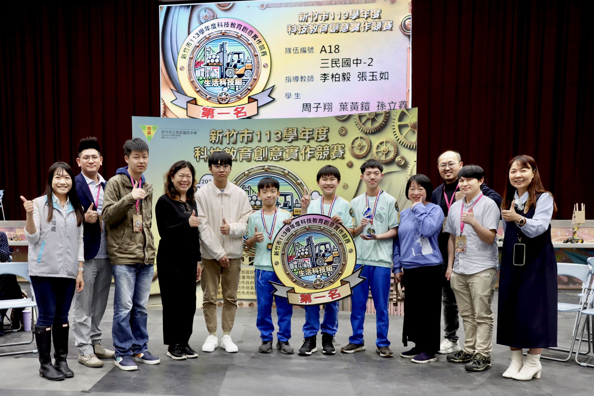 新竹市科技教育創意實作競賽,三民國中榮獲第一名