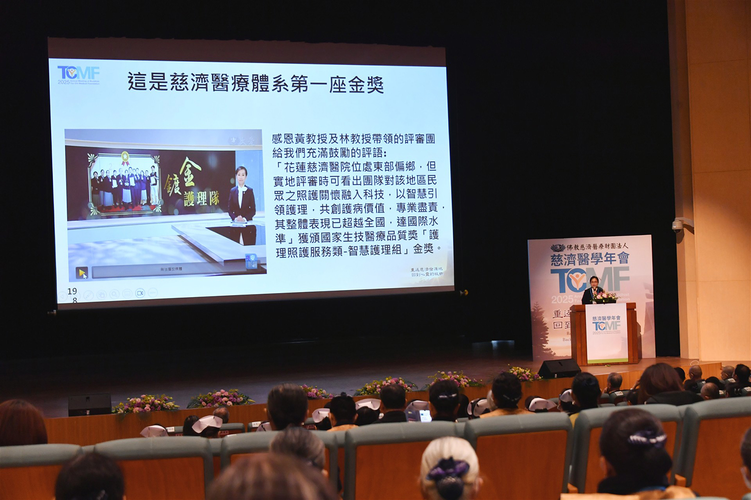 花蓮慈濟醫院護理部榮獲「醫療法人特殊貢獻獎」，由鍾惠君主任代表分享。