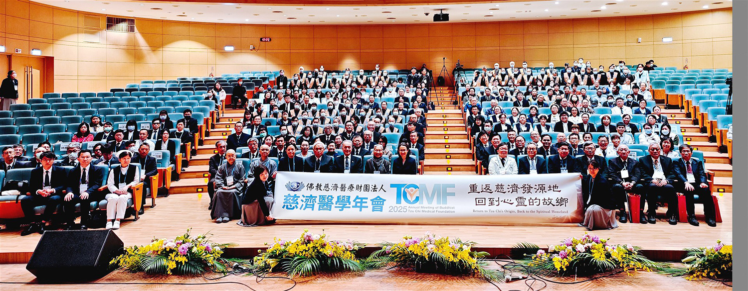 2025慈濟醫學年會大會典禮，於3月9日在慈濟大學大愛樓三樓大愛演藝廳舉行。