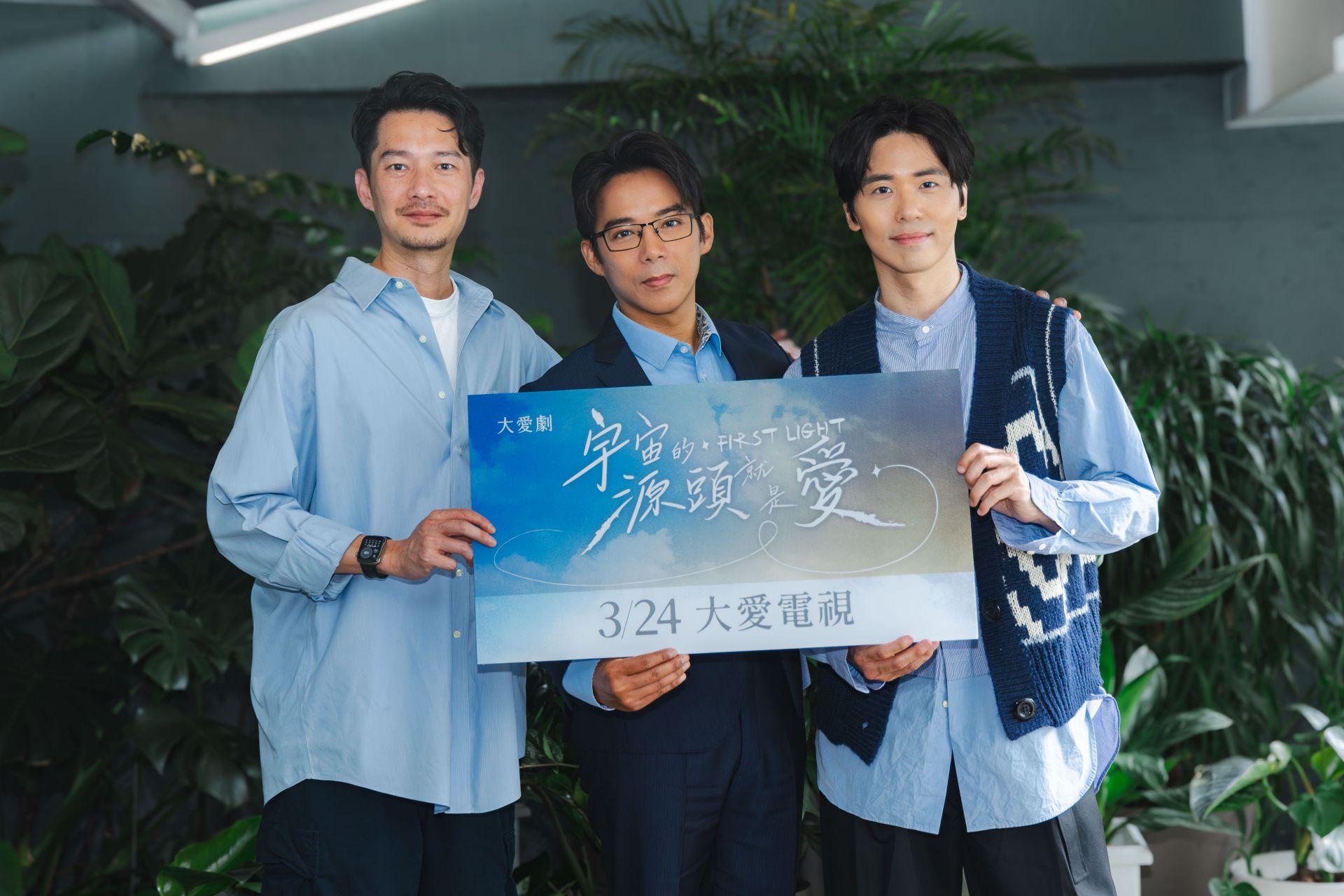 大愛劇《宇宙的源頭就是愛》茶敘。左起,周詠軒飾長大後的學生、陳子強飾輔導主任、巫宗翰飾數學老師