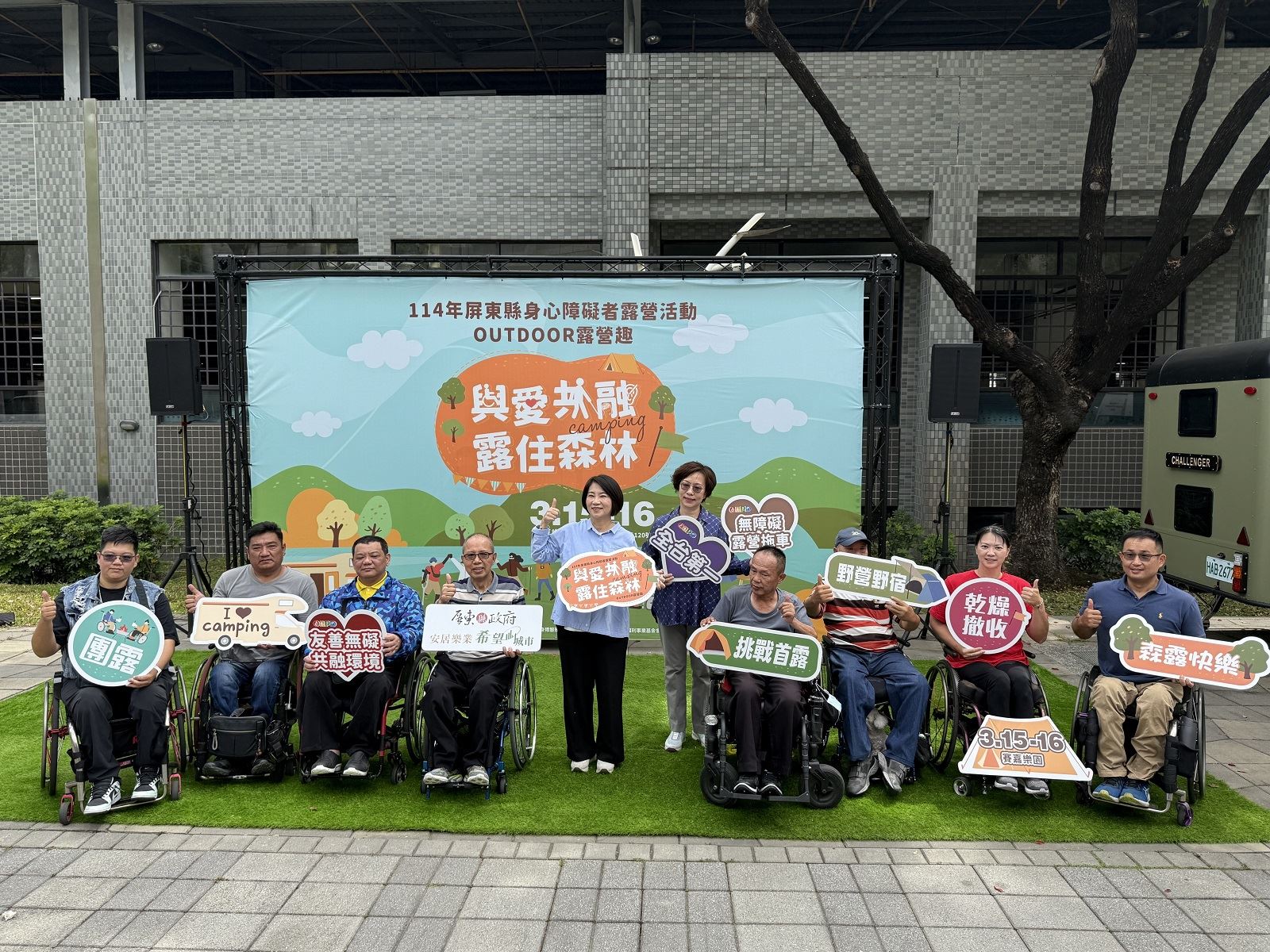 屏縣府首創無障礙露營車「挑戰者號」_全體大合照