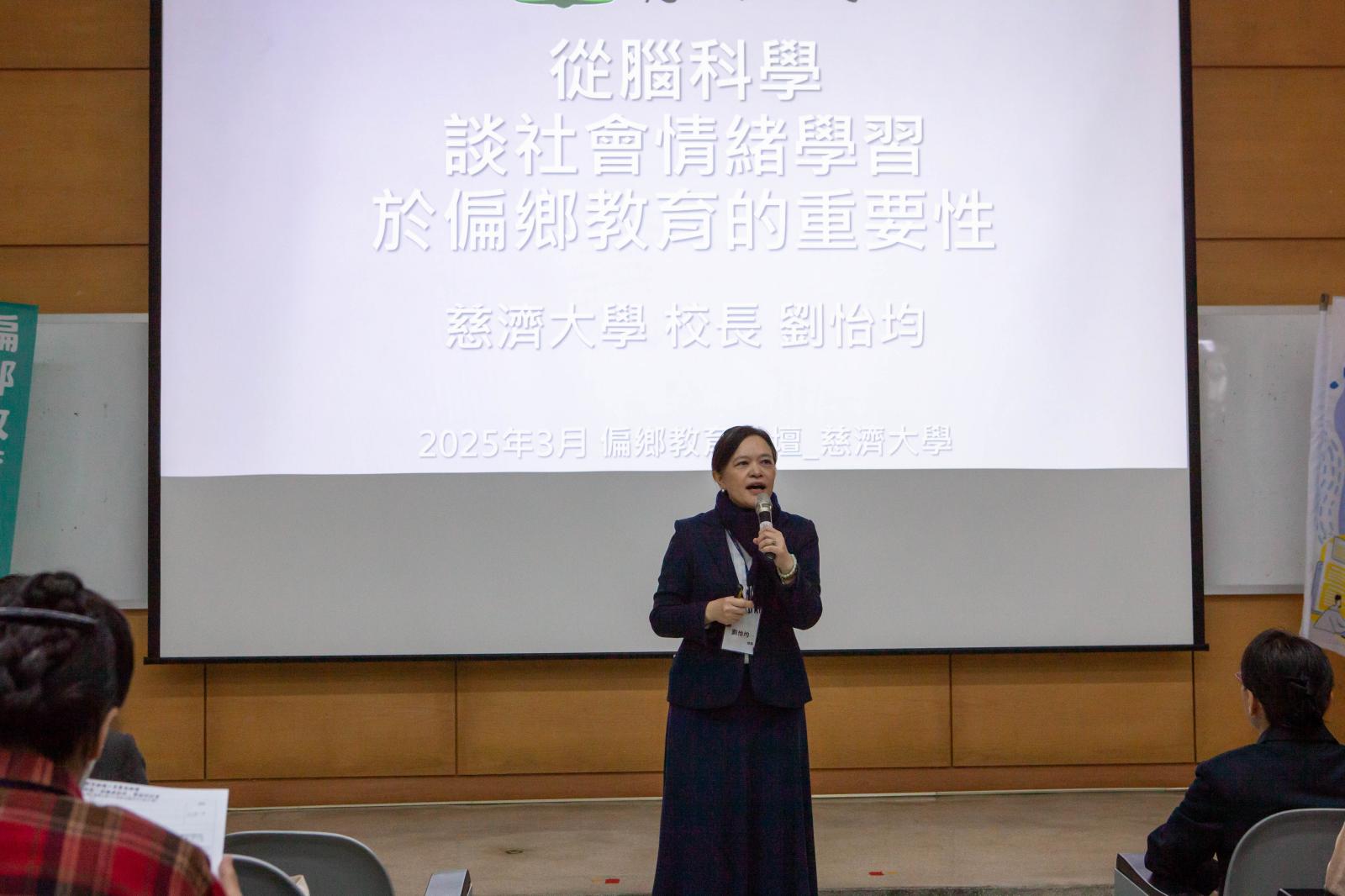 身為神經科學領域博士的慈大校長劉怡均,以「從腦科學談社會情緒學習在偏鄉教育的重要性」進行專題演講。