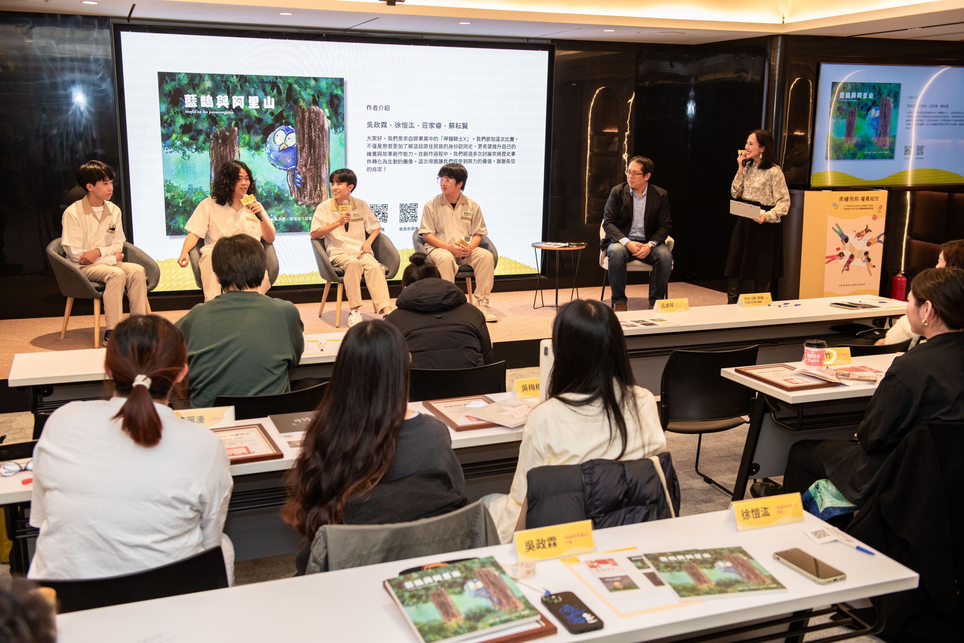 「原住民族政治受難者口述歷史繪本徵件」頒獎典禮暨推廣座談會,入選作者與現場觀眾分享創作心路歷程