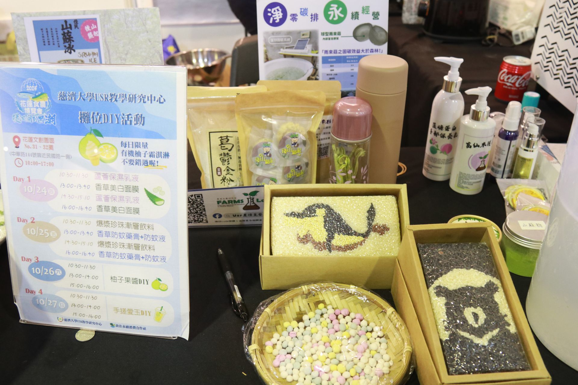慈濟大學參加花蓮食農博覽會