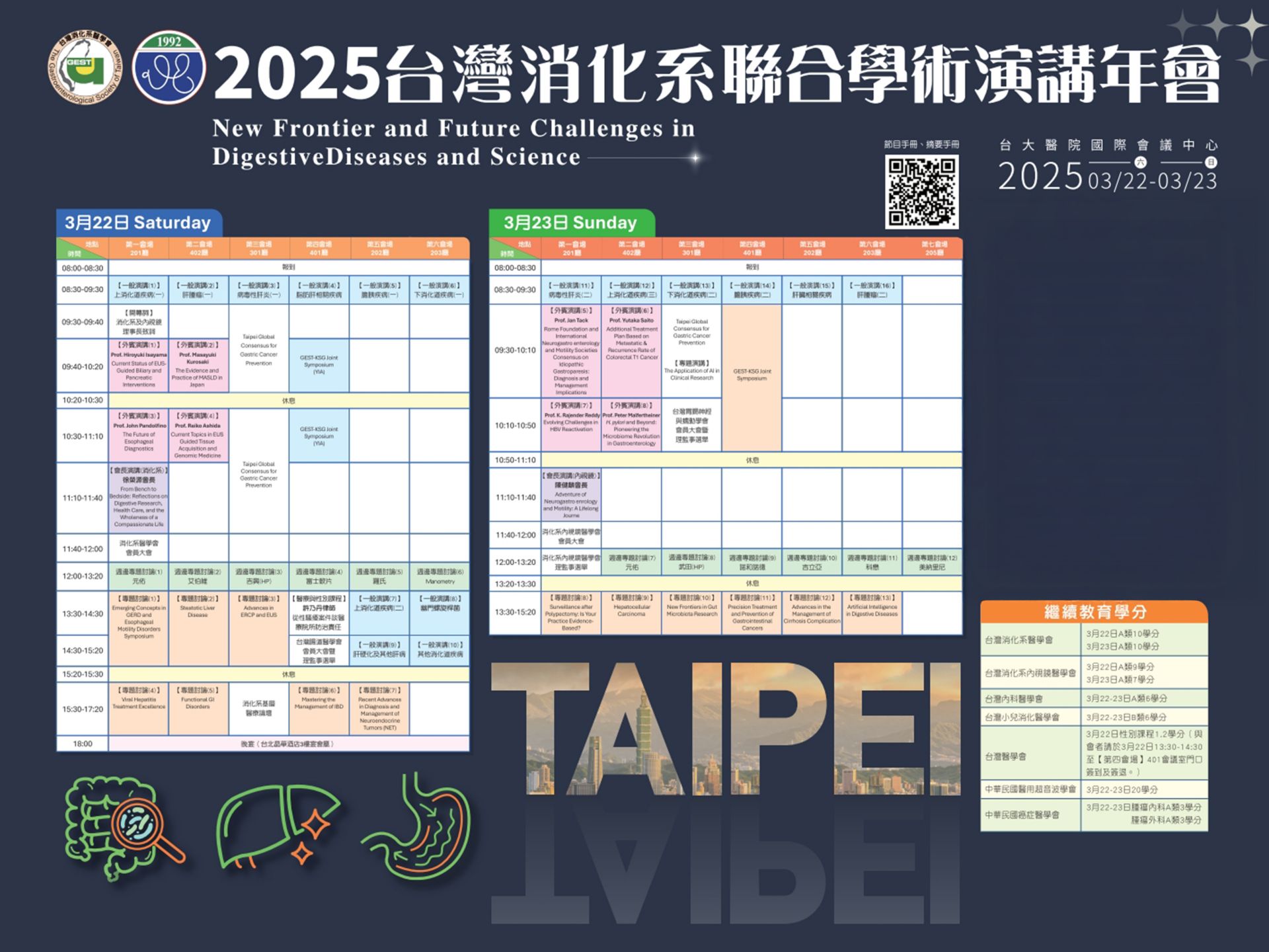 年會議程