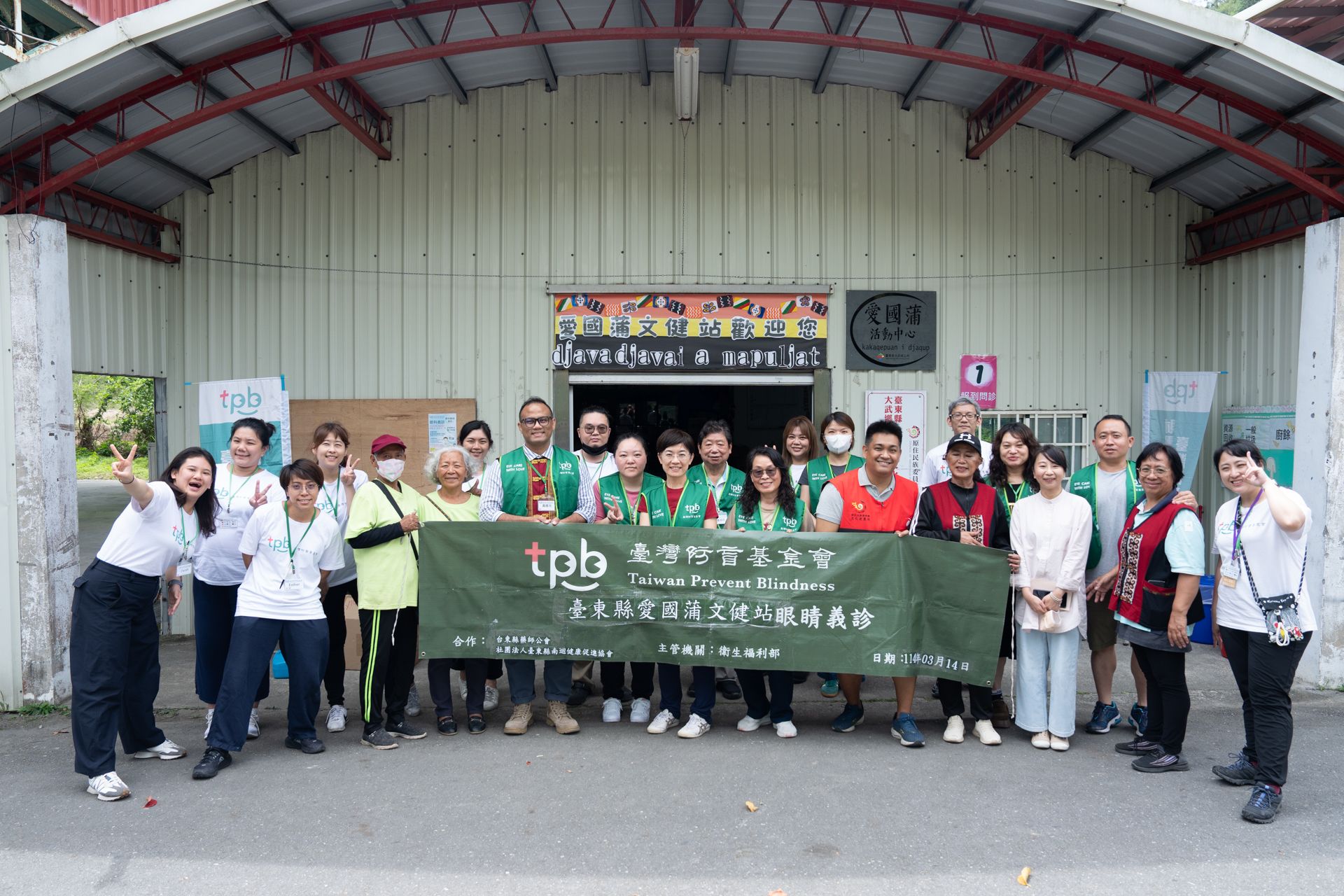 臺灣防盲基金會3月14日前進台東南迴大武偏鄉的愛國蒲部落進行義診