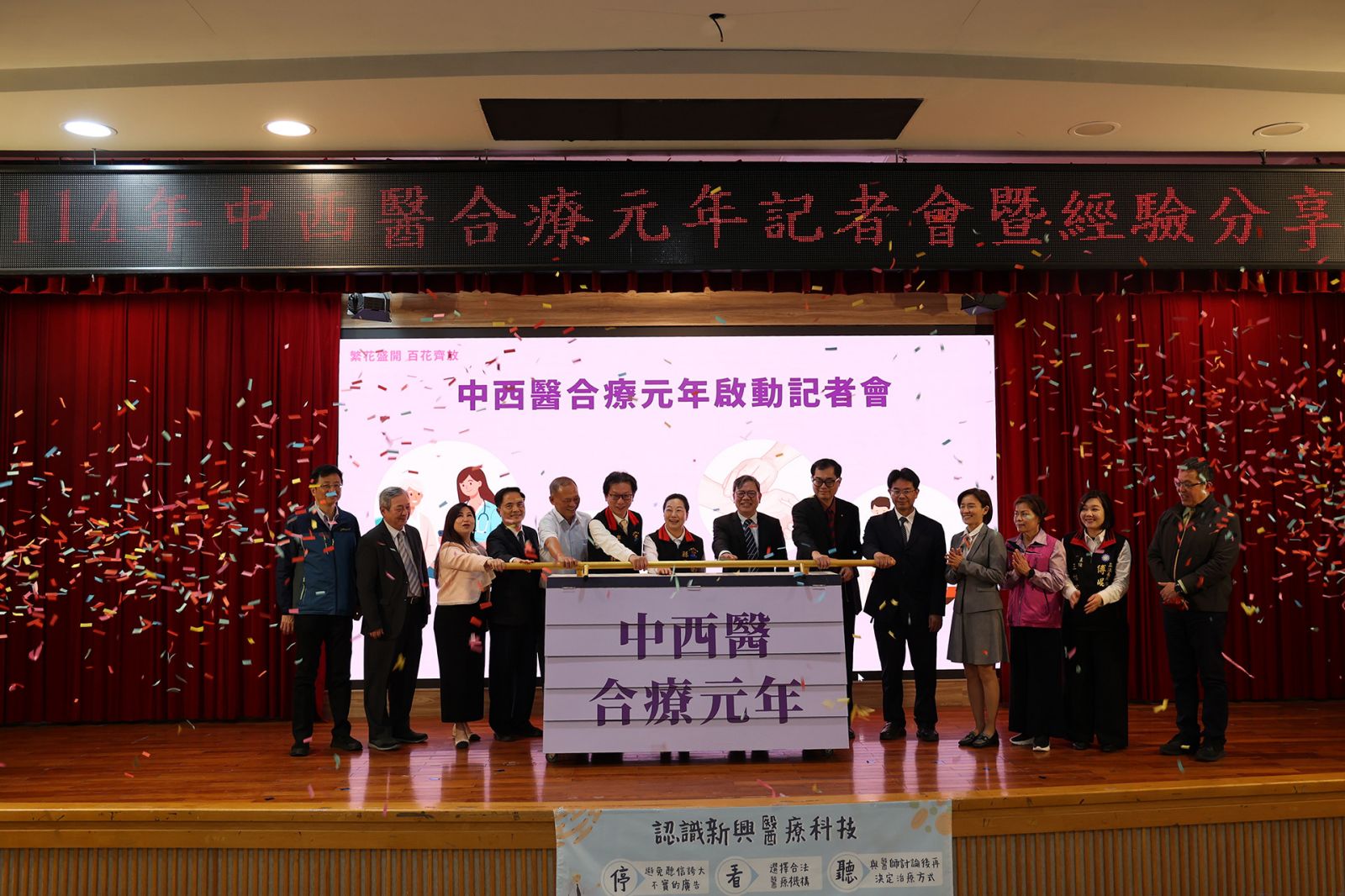 徐榛蔚縣長(左七)、朱家祥局長(左六)、醫師公會周朝雄理事長(左五)、林欣榮院長(左四)、中醫師公會全國聯合會理事長詹永兆(右七)、診所協會黃啟嘉理事長(右六)、中醫師公會何宗融理事長(右五)、護理師公會常務理事鍾惠君(左三)等十多人中西醫界代表,聯合啟動花蓮縣中西醫合療元年。