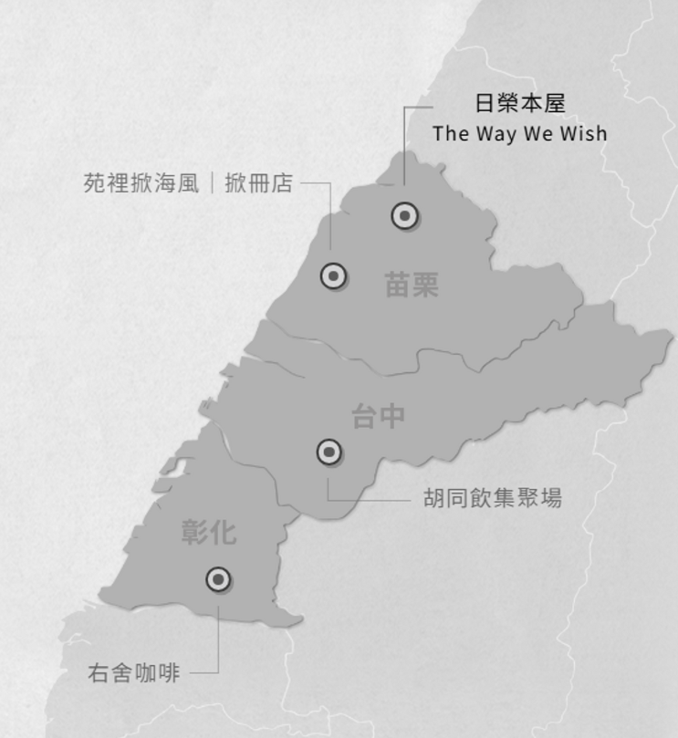 「痛,我願同行」店家地圖
