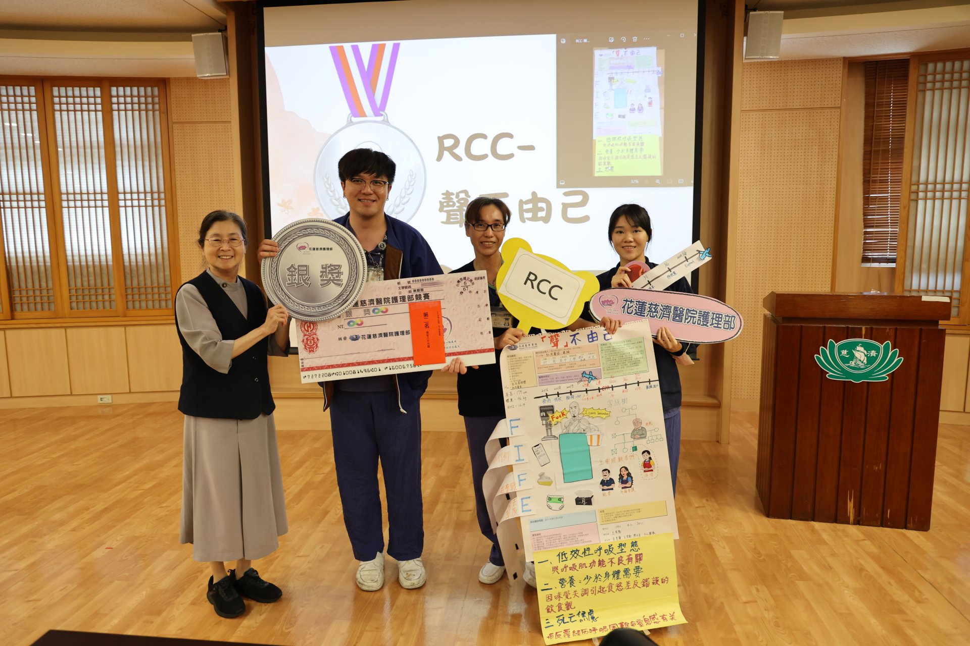 金獎得主為二六東團隊「牽手—延續愛的承諾」、銀獎——RCC呼吸照護中心「聲不由己」、銅獎——MICU內科加護病房「愛有遺憾,溫暖相伴」。