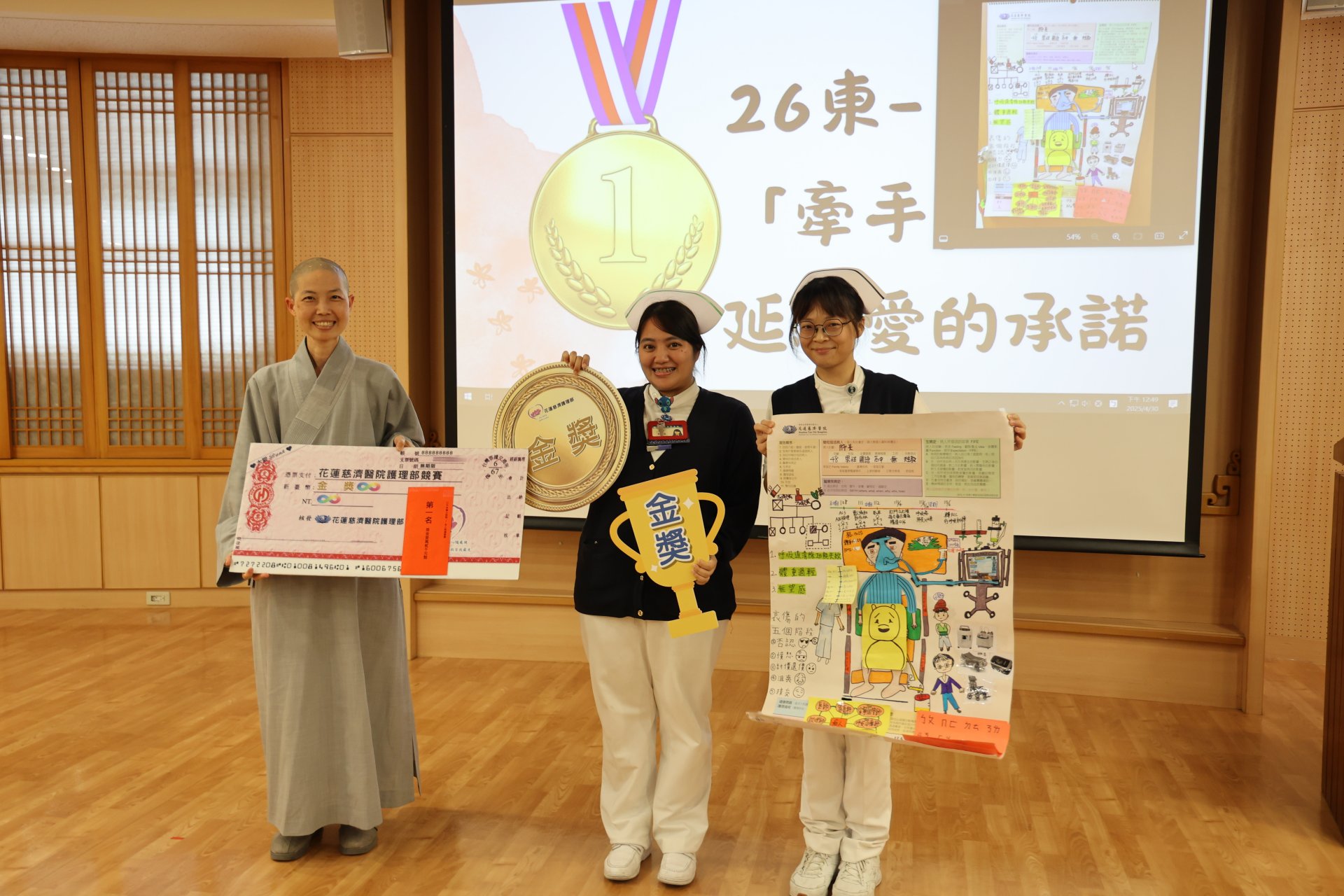 金獎得主為二六東團隊「牽手—延續愛的承諾」、銀獎——RCC呼吸照護中心「聲不由己」、銅獎——MICU內科加護病房「愛有遺憾,溫暖相伴」。