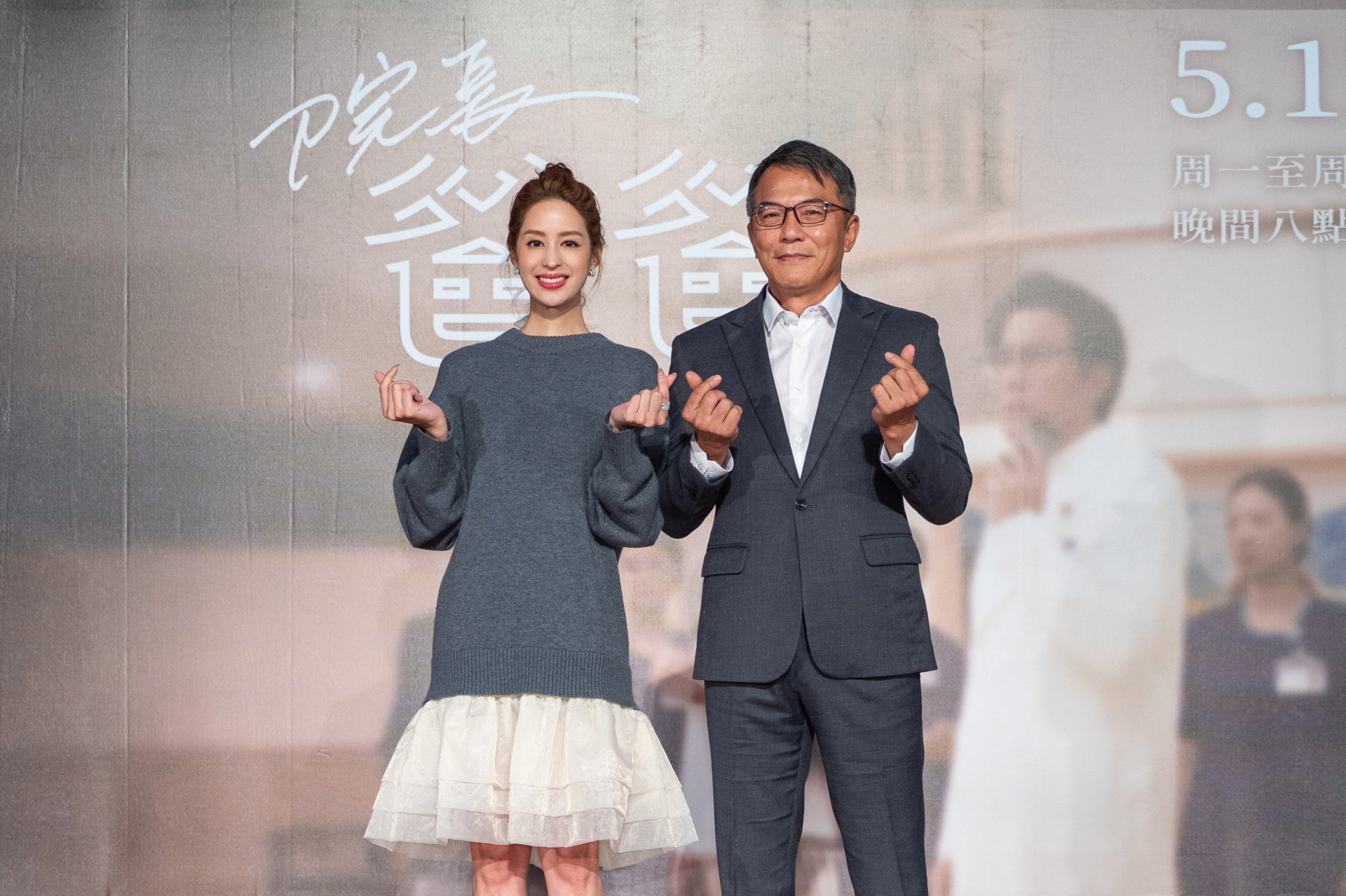 大愛劇《院長爸爸》演員出席首映記者會,戴立忍飾演趙有誠院長、莫允雯飾演院長夫人