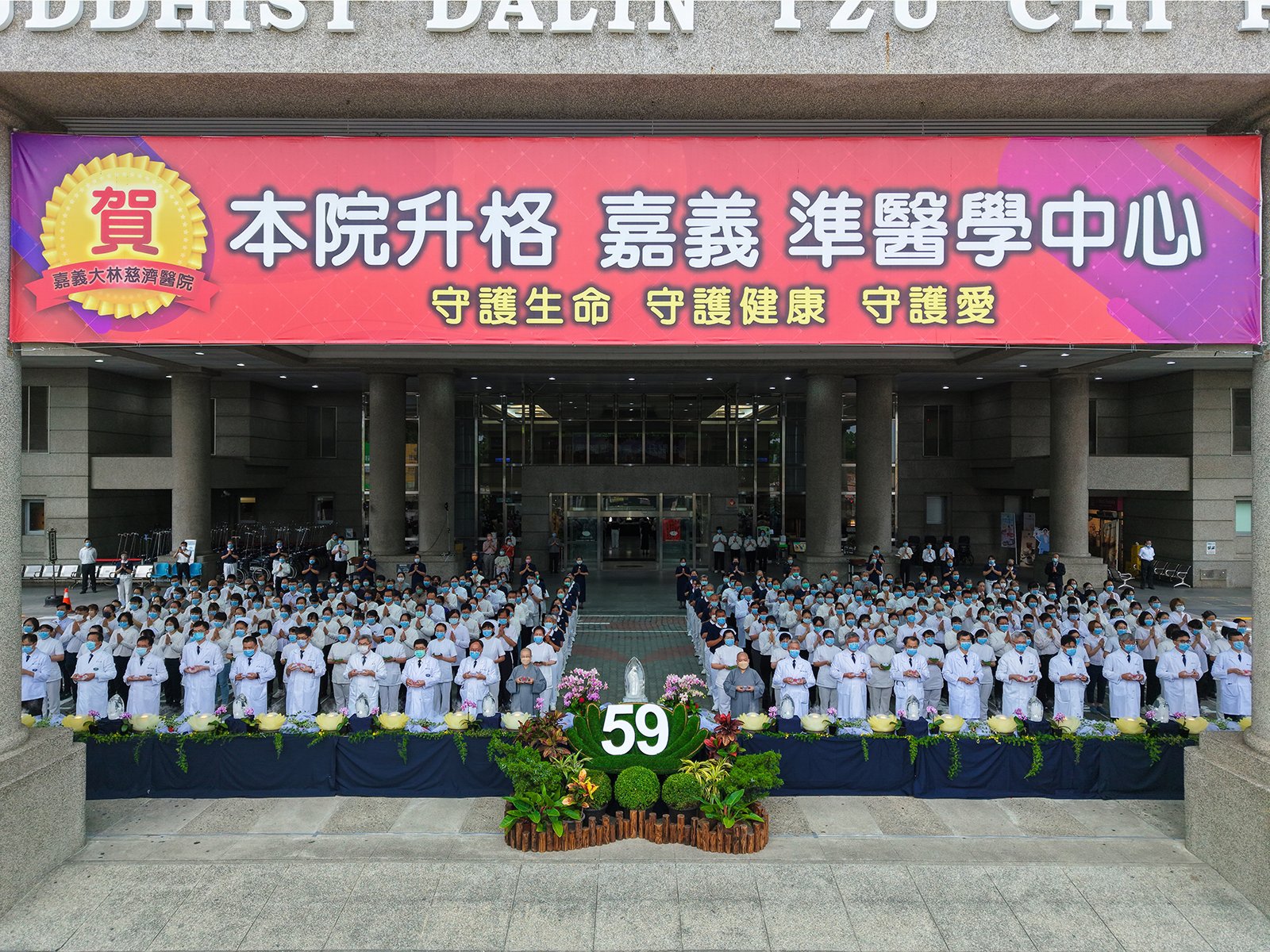 大林慈院舉辦慈濟59周年浴佛典禮 虔誠祈禱天下無災難