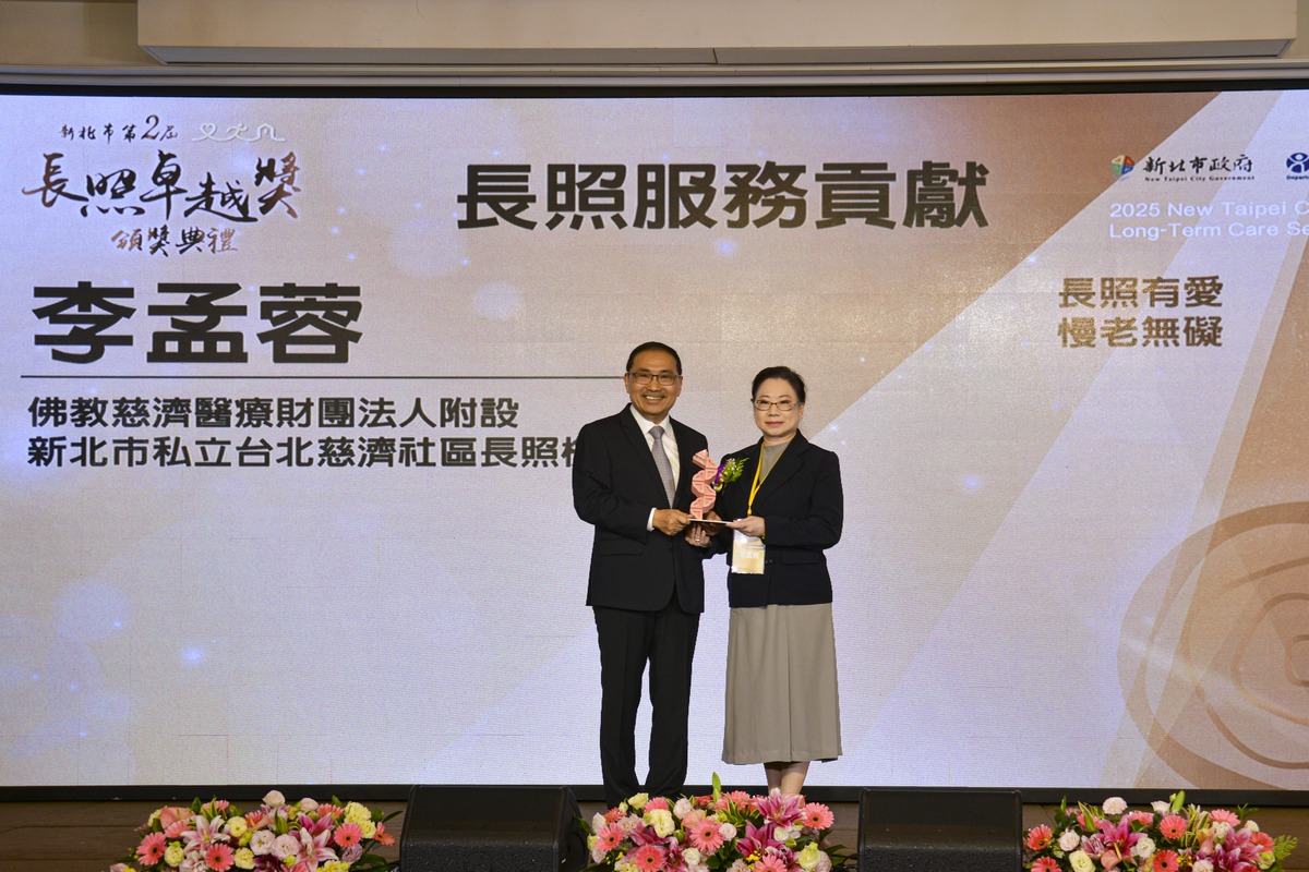 台北慈濟醫院社區暨長照服務部李孟蓉副主任深耕社區,榮獲「長照服務貢獻獎」。