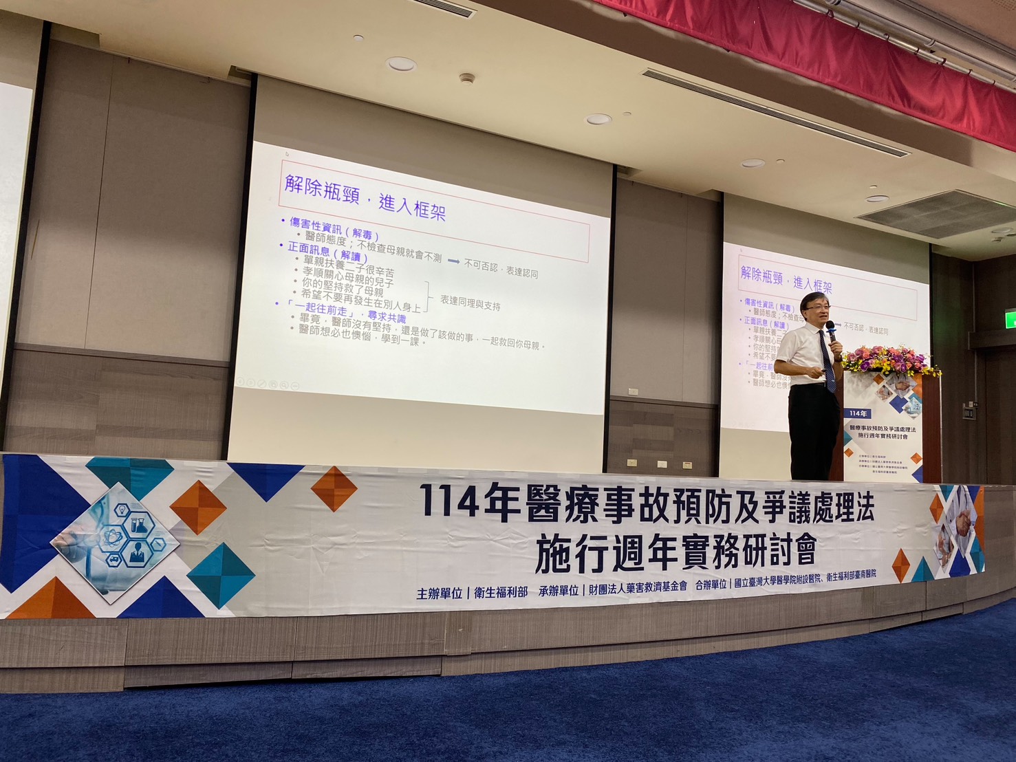花蓮慈濟醫院醫療事故關懷小組召集人李毅在財團法人藥害救濟基金會「醫療事故預防及爭議處理法施行周年研討會」中,以「從醫病關係到風險管理的正循環」為題,分享臨床實務與醫療糾紛調解上的經驗,供醫界參考。