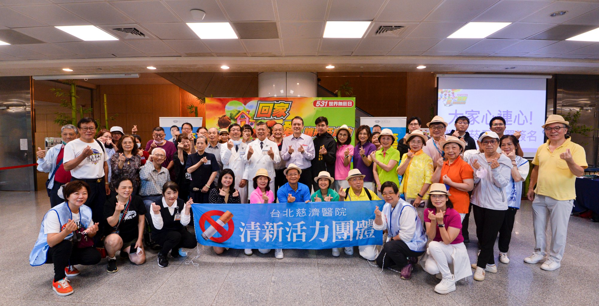 為響應「531世界無菸日」,台北慈濟醫院於5月27日假陽光大廳舉辦戒菸活動,以「回家─愛讓戒菸成功」為主題,宣導戒菸觀念。
