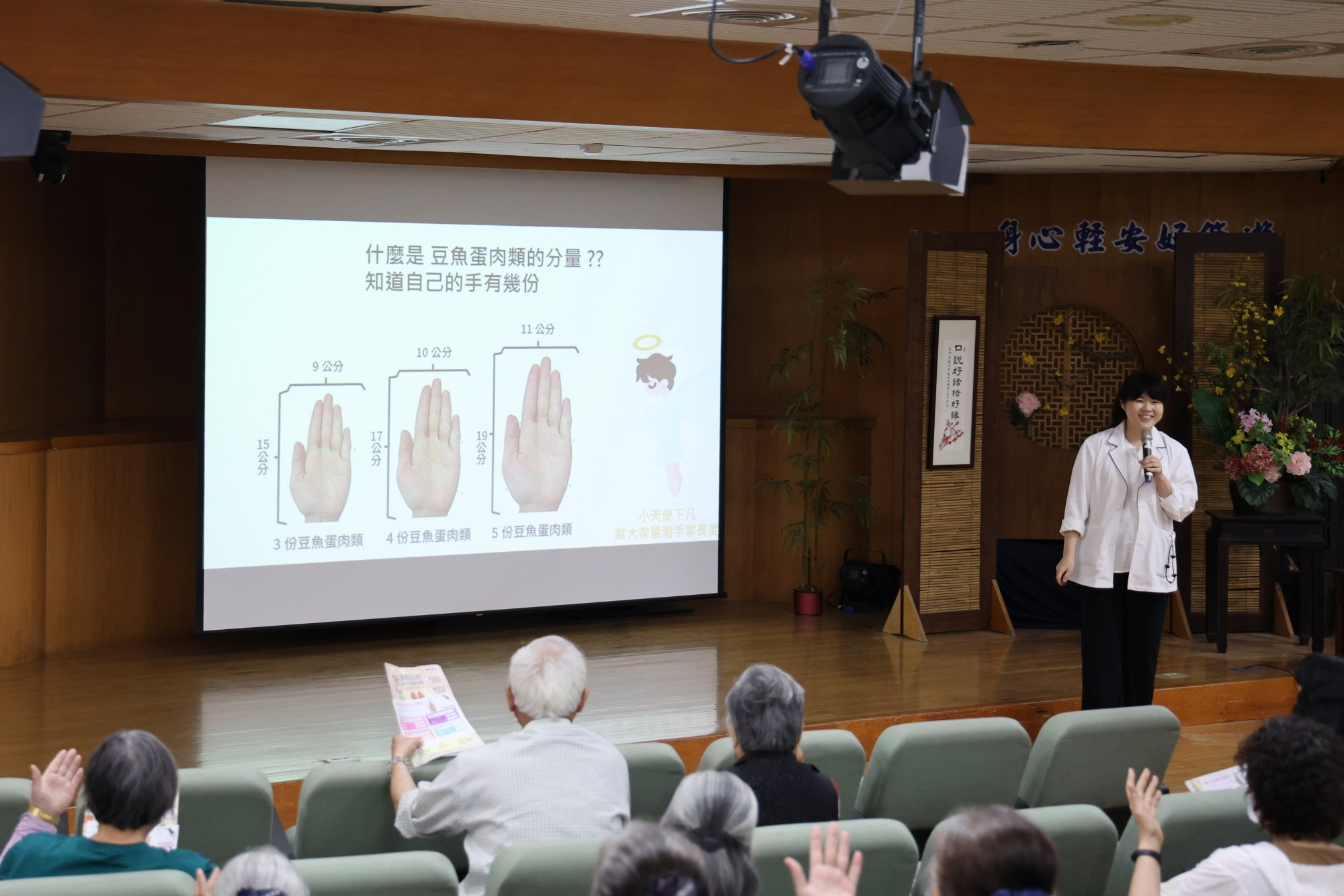 營養科臨床營養組組長林惠敏,教導腎友如何透過「手掌長度」評估每日所需的熱量與蛋白質攝取量,並現場提供一份實用評估表,讓病友自行計算BMI與每日蛋白質攝取需求,進而學會怎麼「吃對食物」。