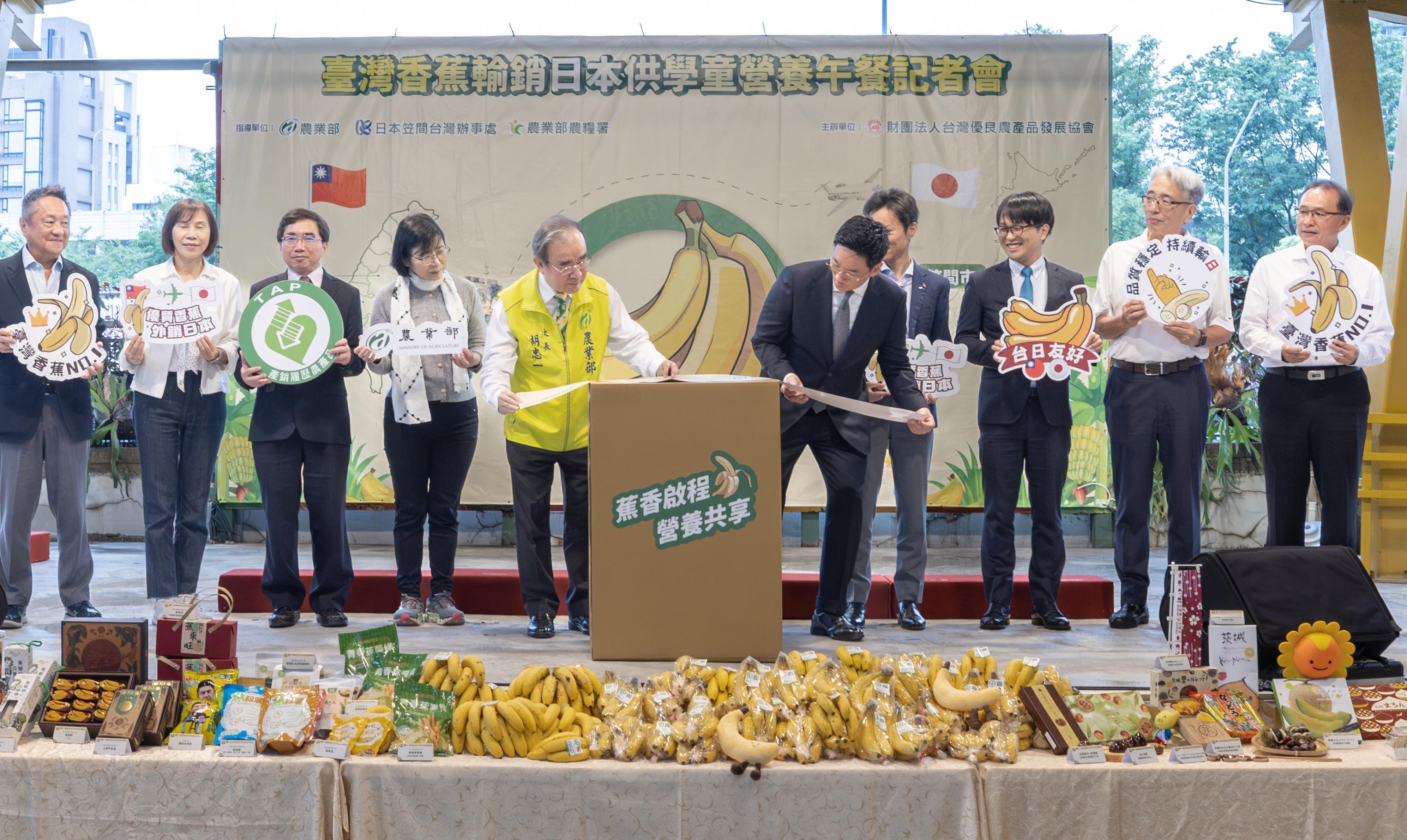 記者會現場由農業部胡忠一次長、日本笠間台灣辦事處坪井勇樹處長共同執行外銷封箱儀式,並由日台交流協會、香蕉策略聯盟等代表共同見證。