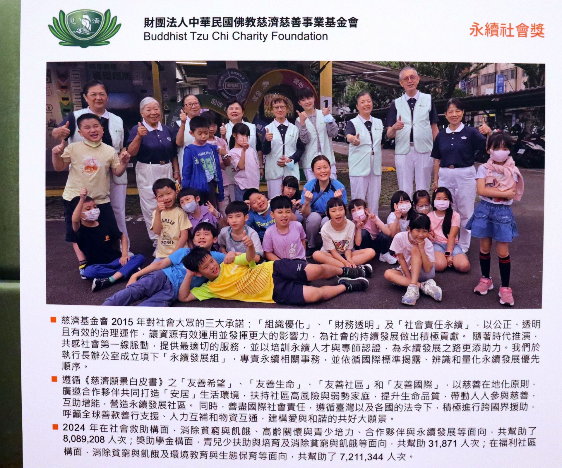 慈濟展現在社會共融、弱勢關懷與永續治理上的深厚實力與持續行動力。