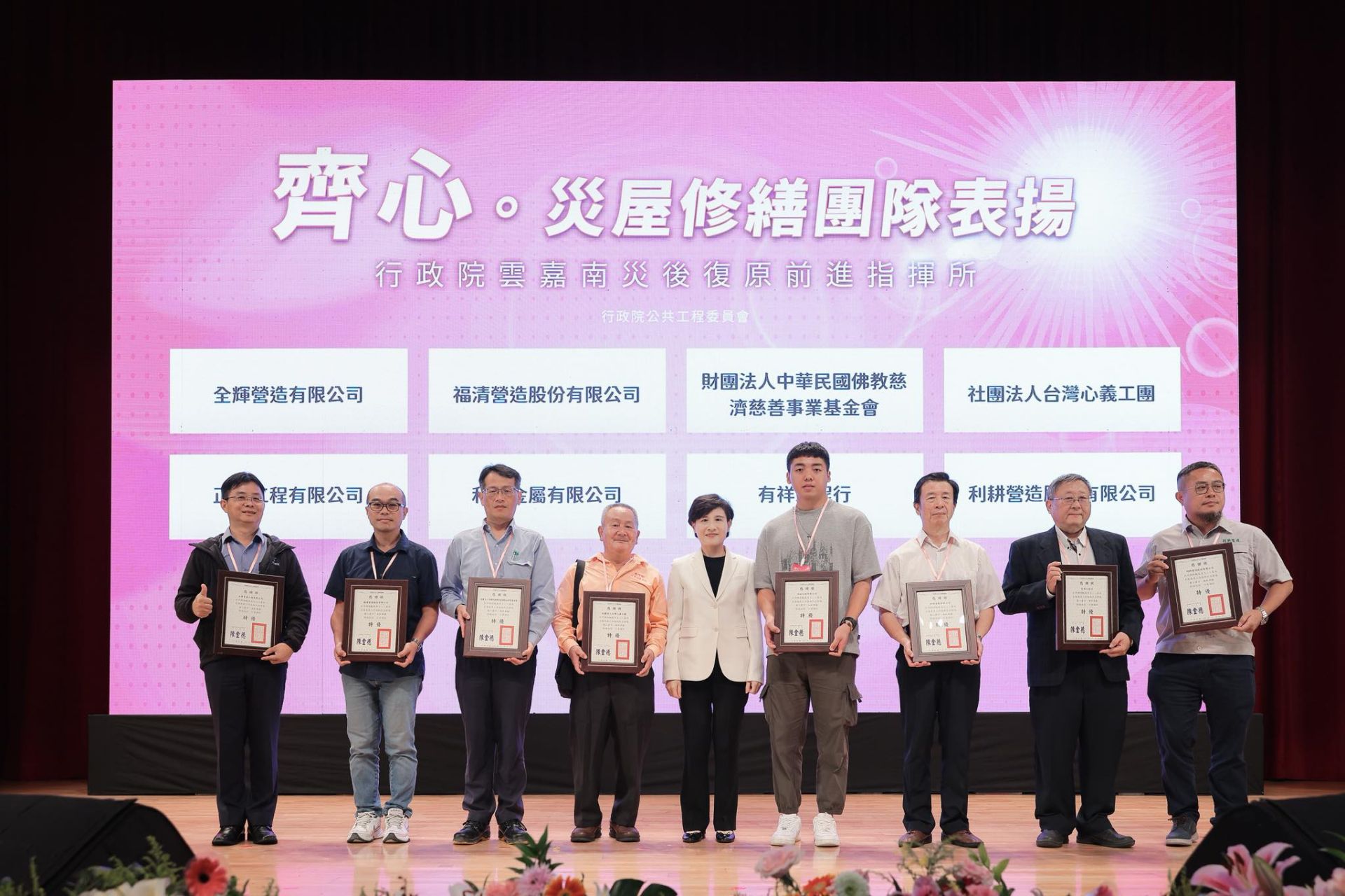 佛教慈濟慈善事業基金會獲「特優」肯定,由營建處中部營建室主任曾展陞(左三)代表領獎,表彰慈濟在災後重建工作中展現的專業與慈悲。