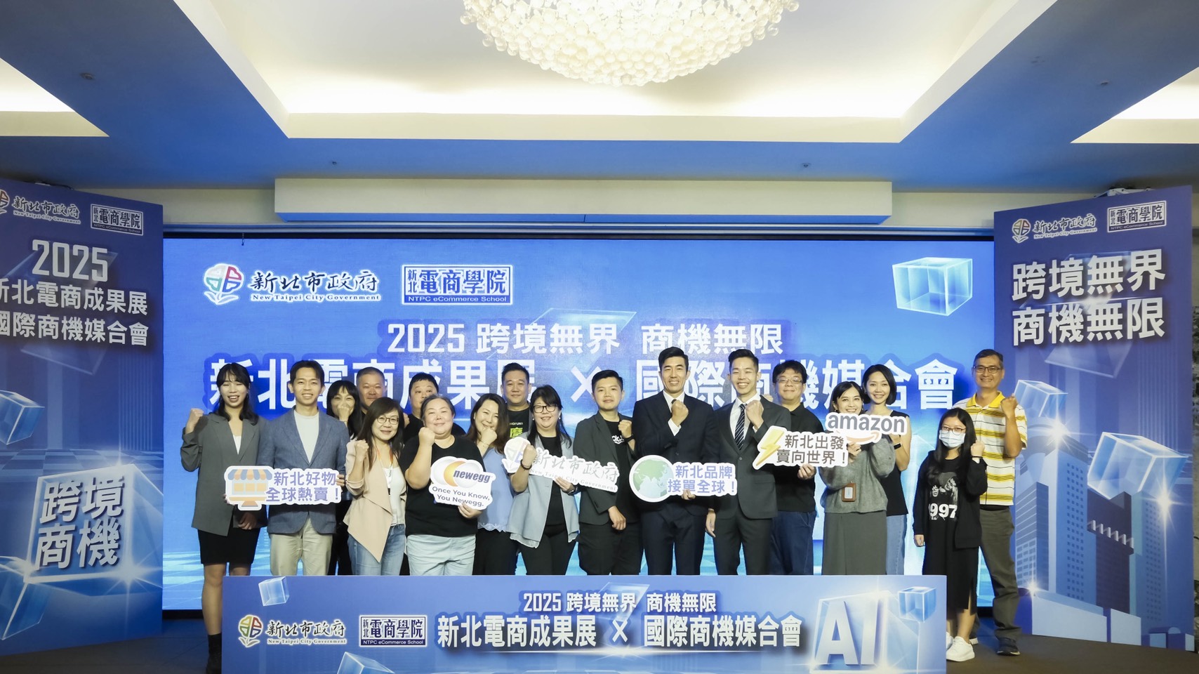 2025新北電商學院於今(12)日舉辦「新北電商學院品牌成果展暨國際商機媒合會」,本次活動以「跨境無界,商機無限」為主軸