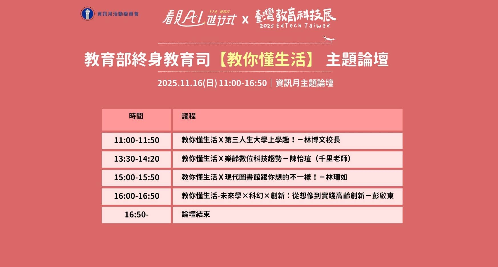 教育部11月16日辦理終身學習論壇,鎖定高齡科技趨勢議題,不可錯過