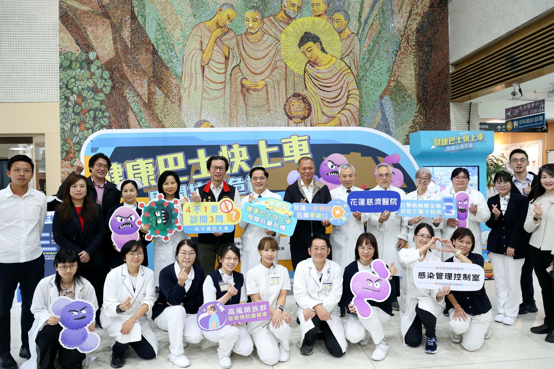 花蓮慈院於19日下午在門診大廳舉辦「健康巴士快上車,甩開抗藥危機」宣導活動,以簡單易懂的方式帶領民眾重新認識抗生素,打造更安全的醫療環境。