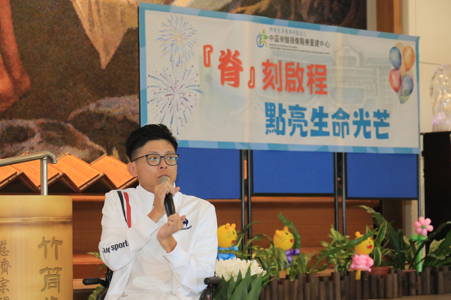 傷友陳柏瑋分享自己如何將受傷的經歷轉化為成長,並將限制化為力量的過程。