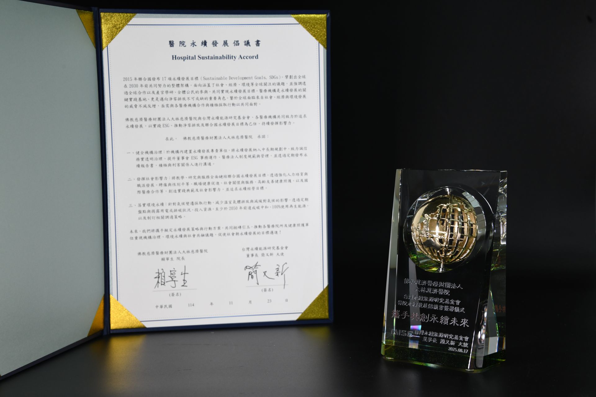大林慈濟醫院簽署永續倡議書,宣示醫療減碳邁向新里程碑。