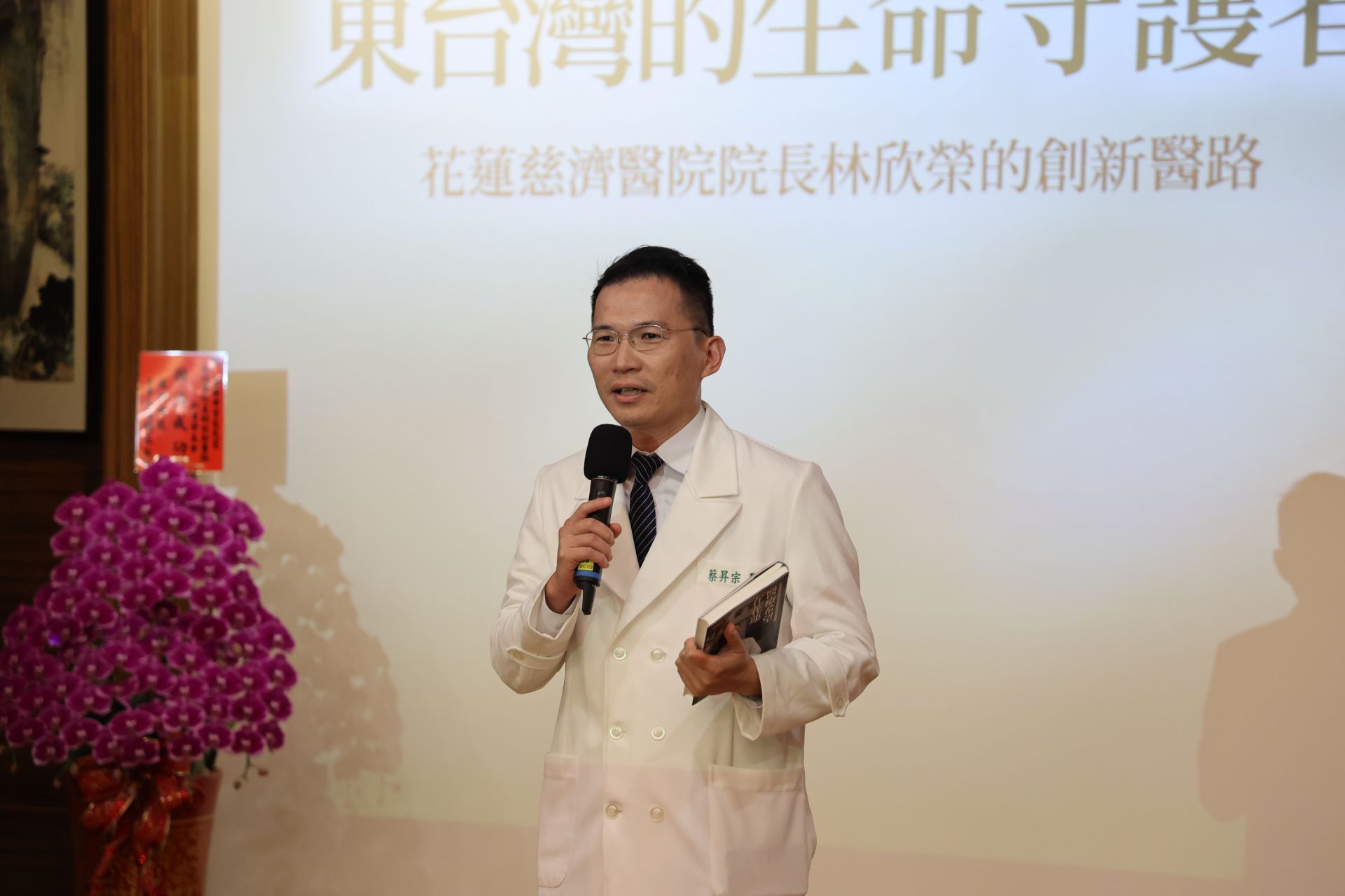 這本書寫到林欣榮院長支持年輕醫師引進新術式,蔡昇宗主任由衷感恩林院長對學生的提攜。