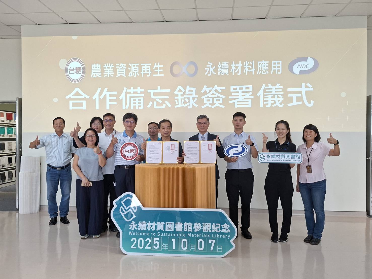 台糖與塑膠中心的合作將進一步強化農業與工業的跨域連結,開創產業轉型新局