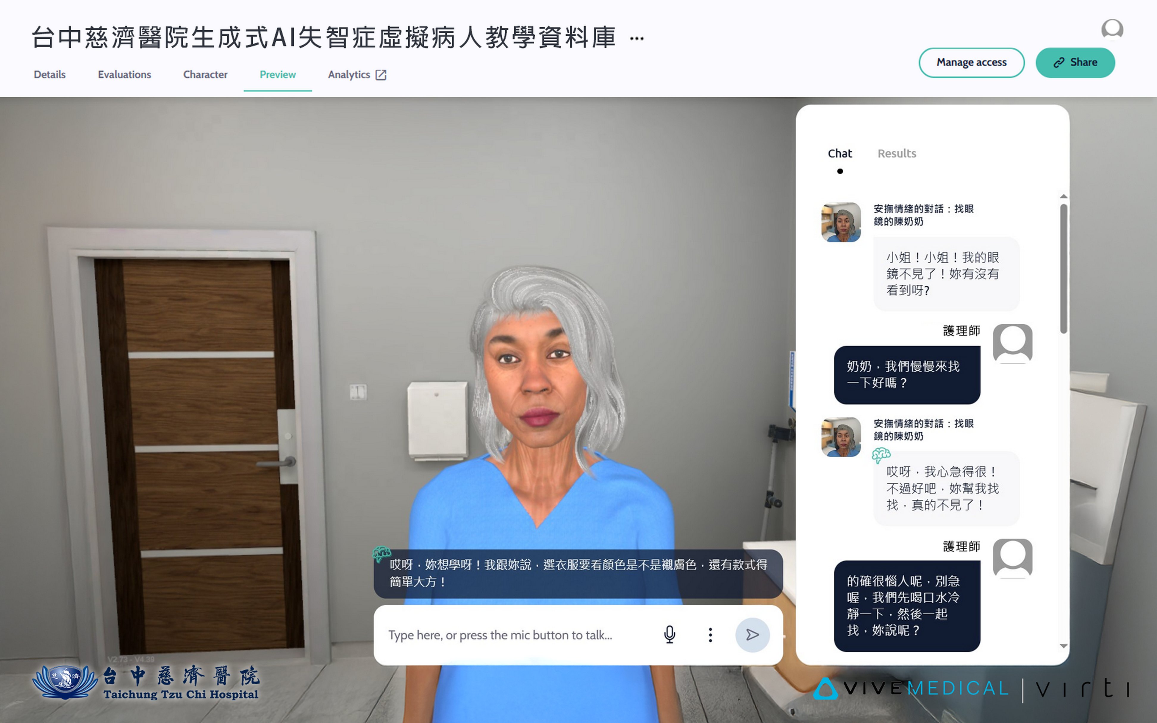 「AI失智虛擬人教學平臺」,模擬真實照護情境,協助同仁練習與失智長輩對話與應變技巧。