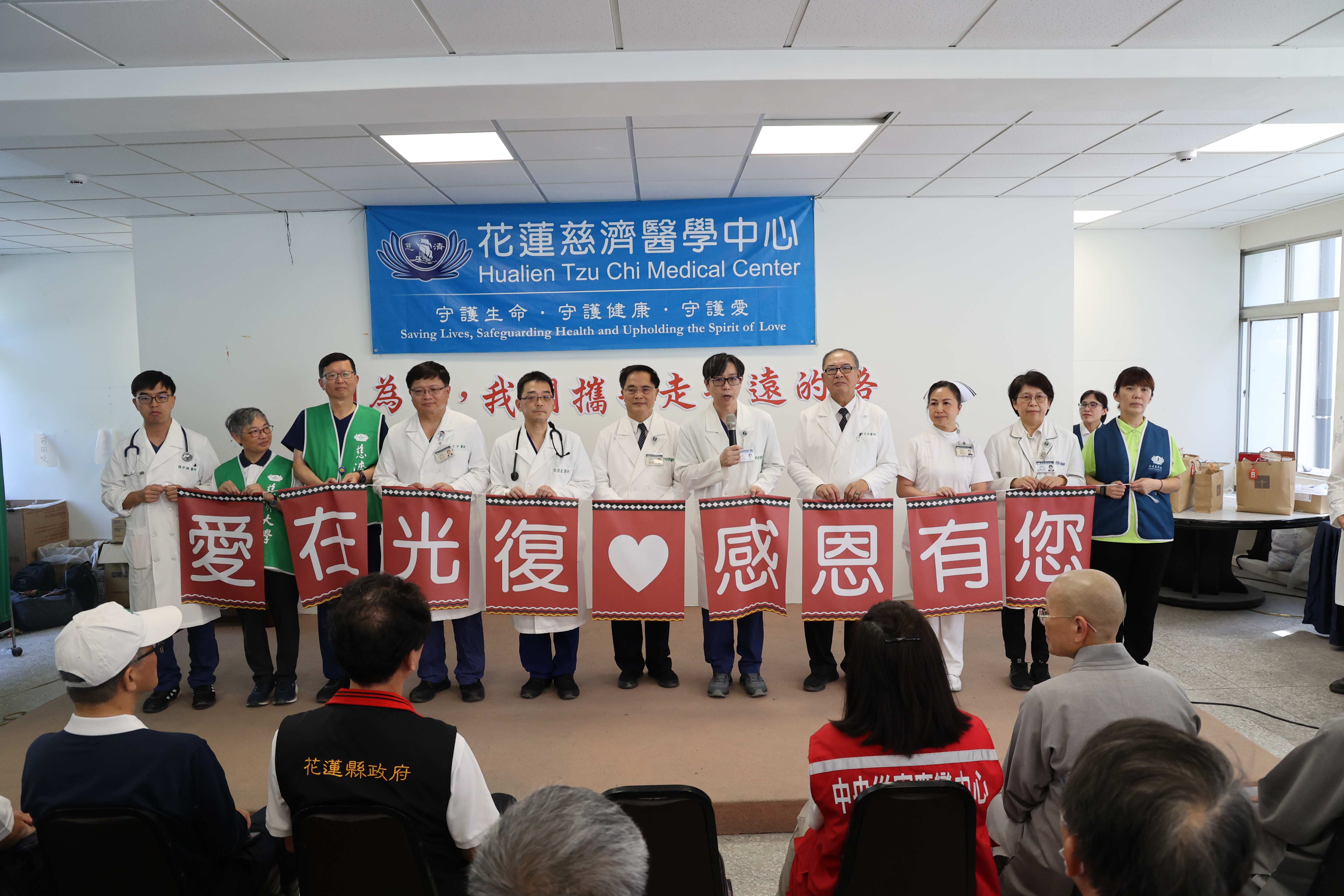 花蓮慈院醫護團隊於10月11日由林欣榮院長(中)帶領,舉辦「愛在光復·感恩有您」感恩會,對鄉親的信任以及協力互助的所有支持單位表達最深的謝意。