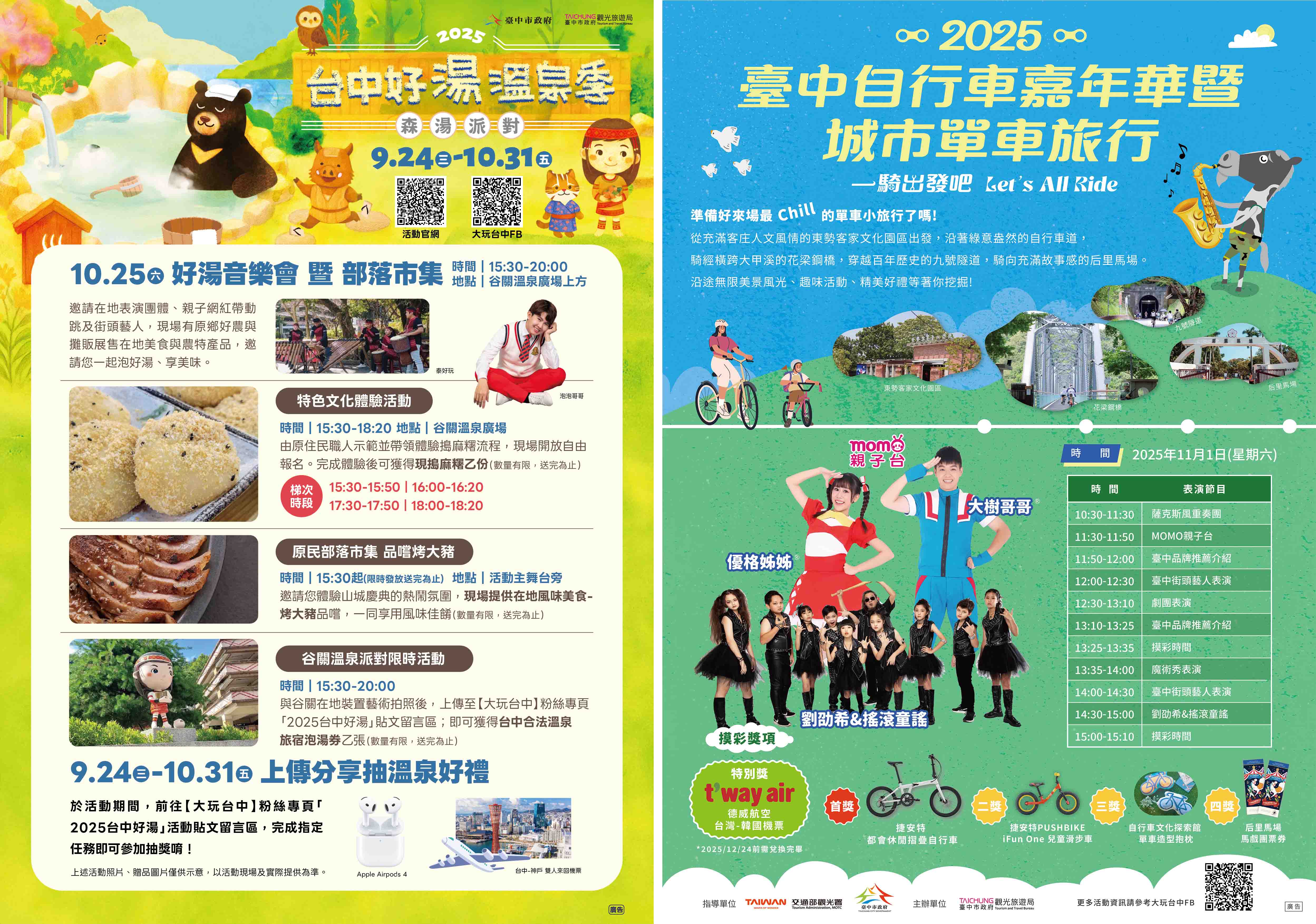 (圖左)台中好湯溫泉季體驗山城魅力。(圖右)自行車嘉年華11月1日於東勢客家文化園區登場。