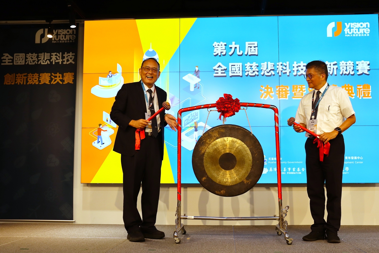 決賽典禮邀請慈濟慈善事業基金會副執行長劉效成(右)、慈濟大學資深副校長戴昌賢教授蒞臨,勉勵青年勇於創新、實踐慈悲。