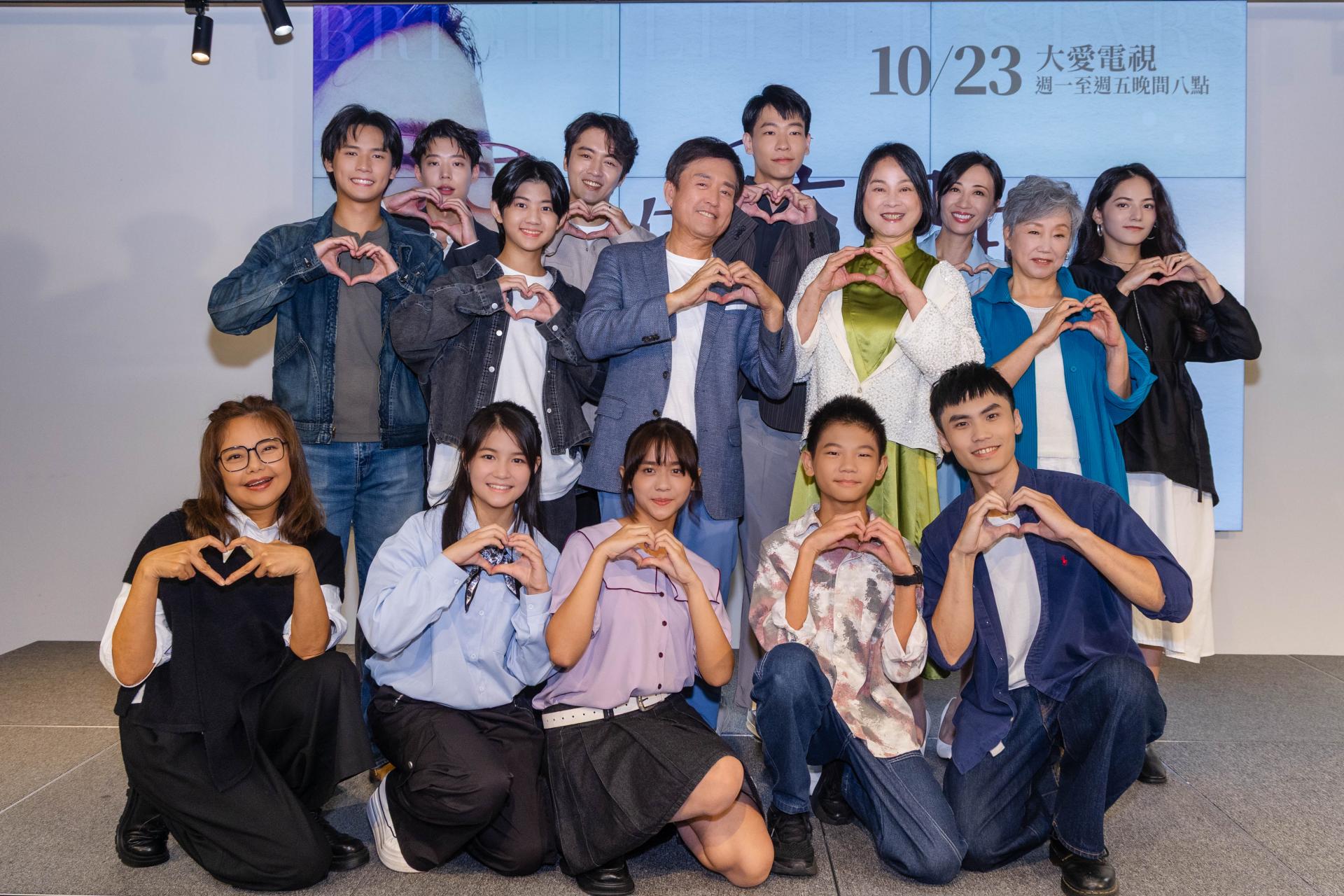 大愛劇《接住流星的人》後排左起：謝展榮+黃信赫+陳少卉+吳政勳+檢場+李國強+陸小芬+潘奕如+陳季霞+陳垣希 前排左起：林嘉俐+黃品瑜+陳昭妃+洪君昊+楊明鴻，一起出席首映記者會