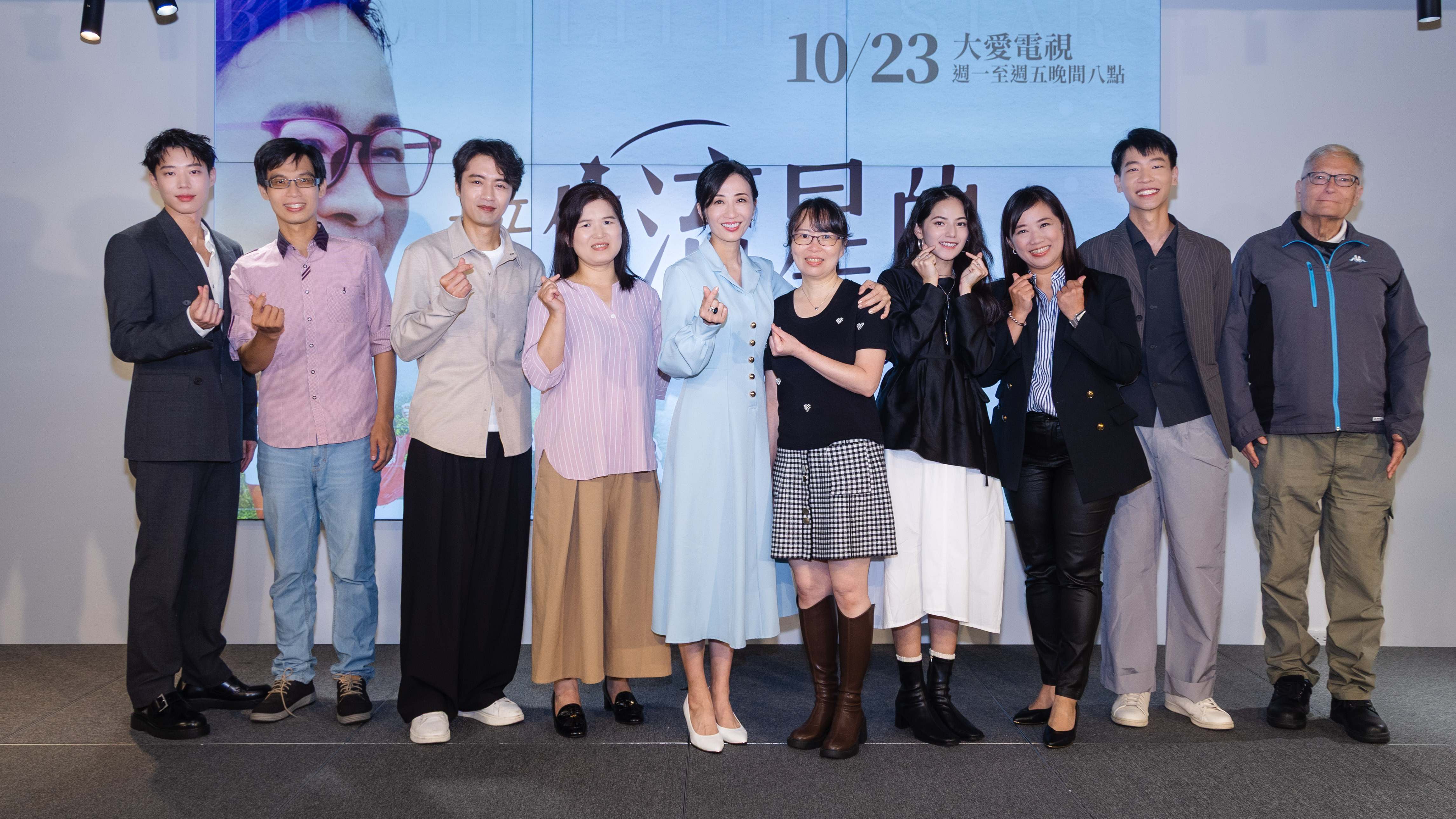 大愛劇《接住流星的人》飾演課輔班老師的演員群及角色原型人物，一同出席首映記者會