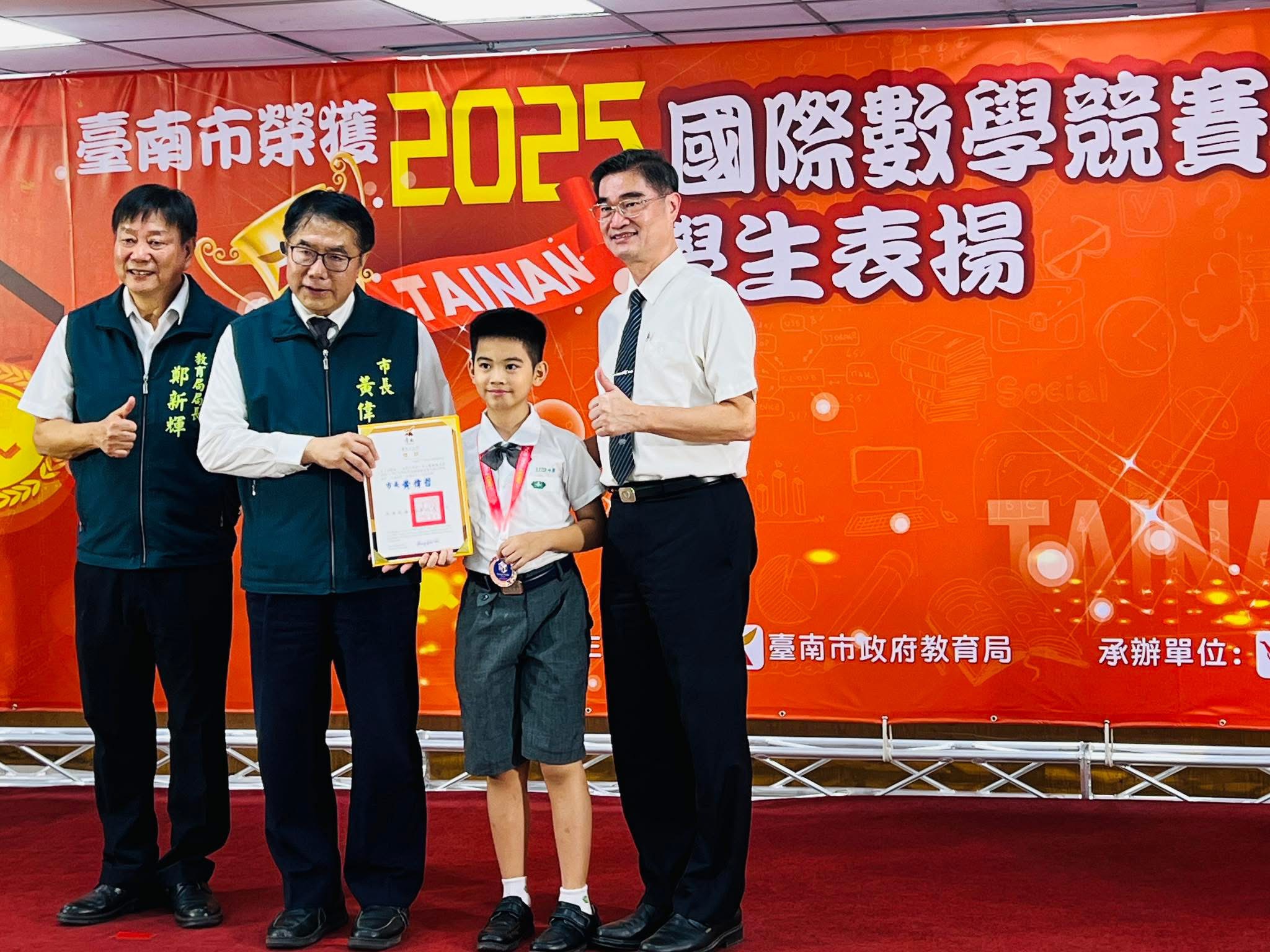 國小部四年級陳紹恩同學,於2025年WMI世界數學邀請賽泰國曼谷總決賽中表現優異,榮獲銅牌殊榮,並獲黃偉哲市長公開表揚。