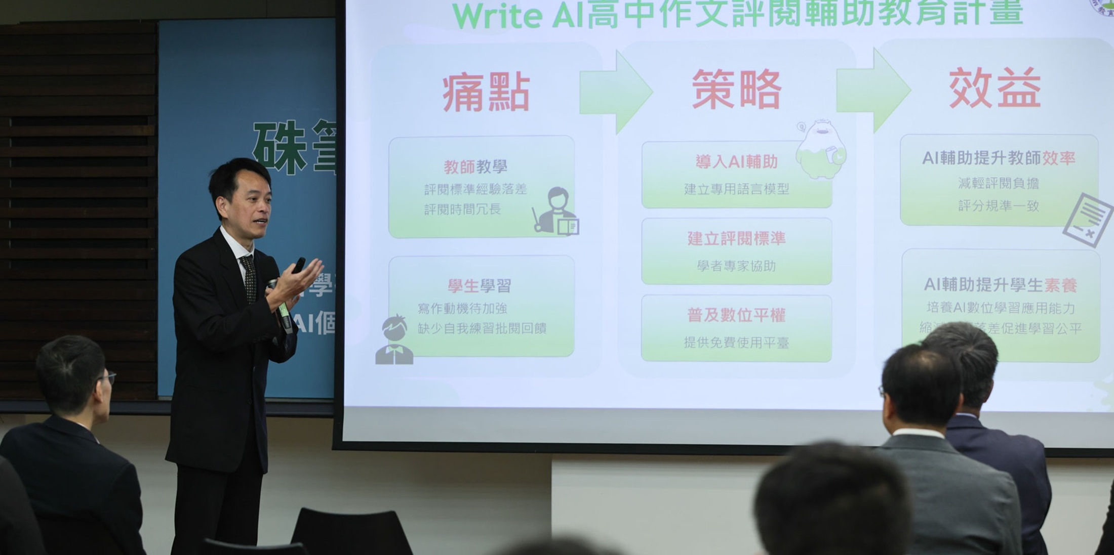 教育部資訊及科技教育司邱仁杰副司長說明AI高中作文評閱輔助計畫緣由。