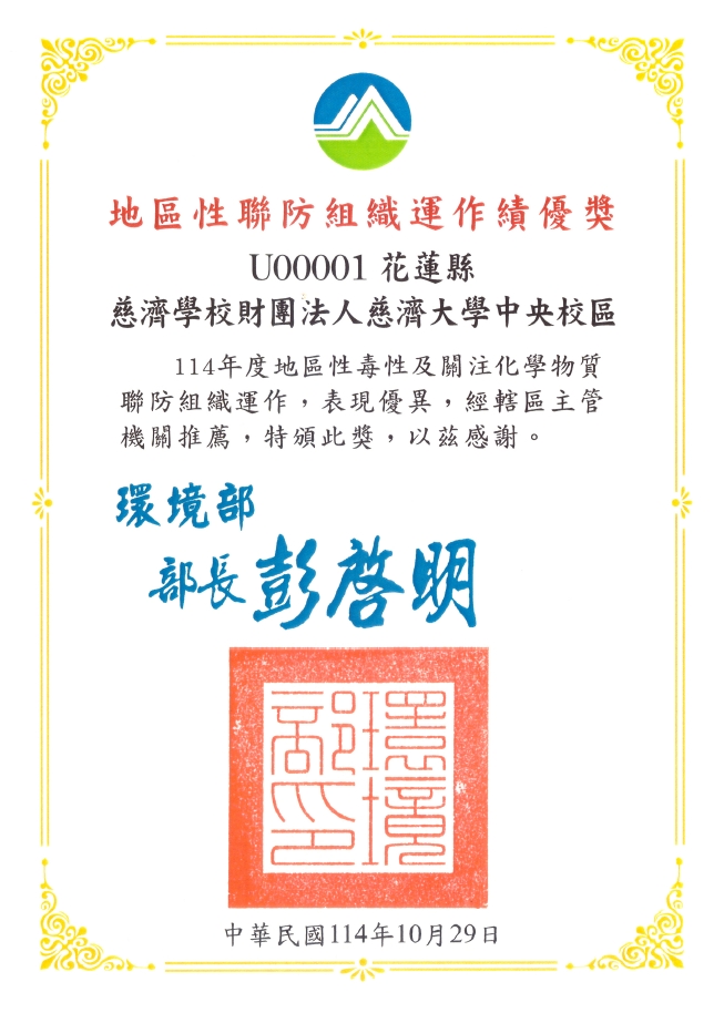 地區性聯防組織運作績優奬