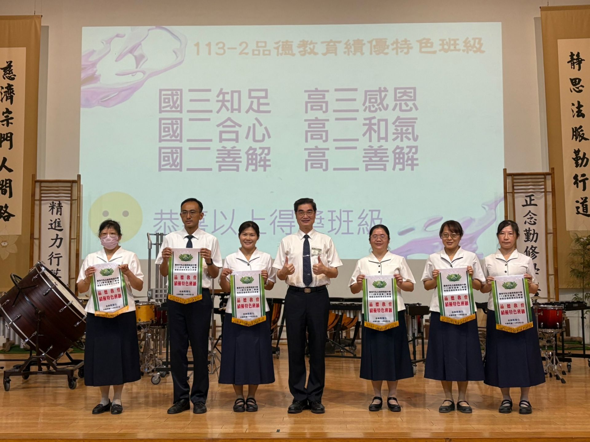 感恩師長用心經營班級品德教育,於開學典禮公開頒獎表揚。