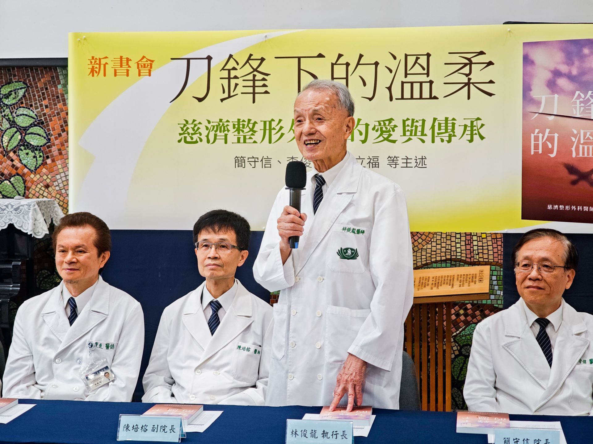 醫療法人林俊龍執行長感恩整形外科醫師常需要面對長時間、高難度的手術,讓病人重獲新生。
