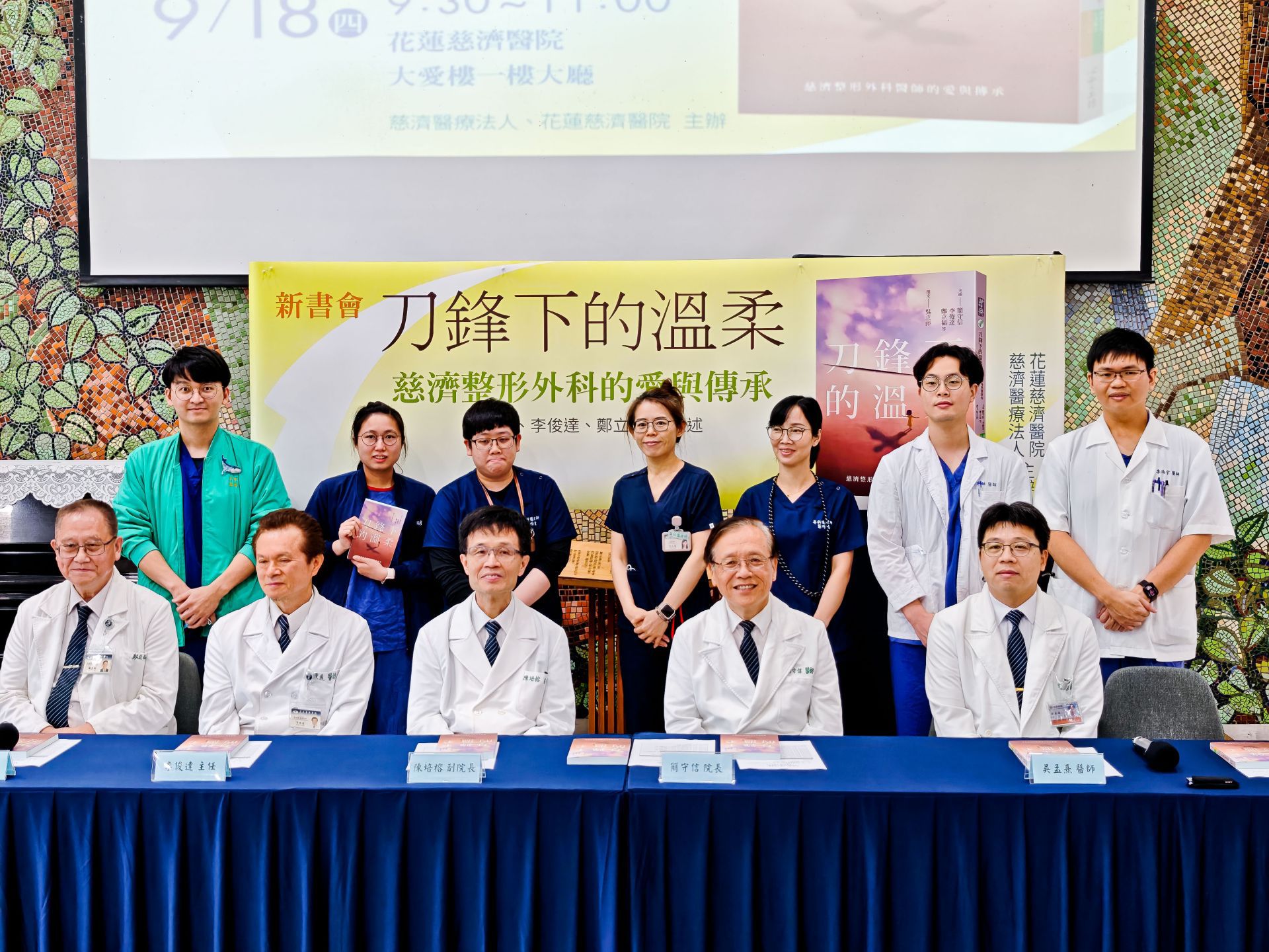 慈濟整形外科醫師、護理師齊聚一堂,寫下並敘說《刀鋒下的溫柔》。前排左起:花蓮慈院鄭立福醫師、李俊達主任、陳培榕副院長、台中慈院簡守信醫師、花蓮慈院吳孟熹醫師。
