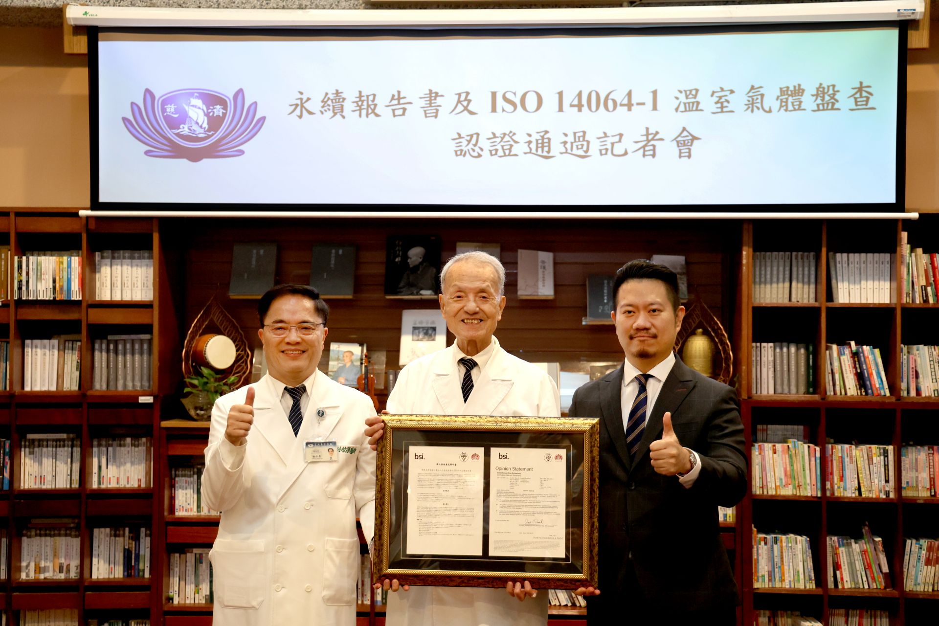 英國標準協會副協理林應祥至花蓮慈院頒發通過認證證書,由慈濟醫療法人執行長林俊龍(中)及花蓮慈院院長林欣榮(左)代表接受。