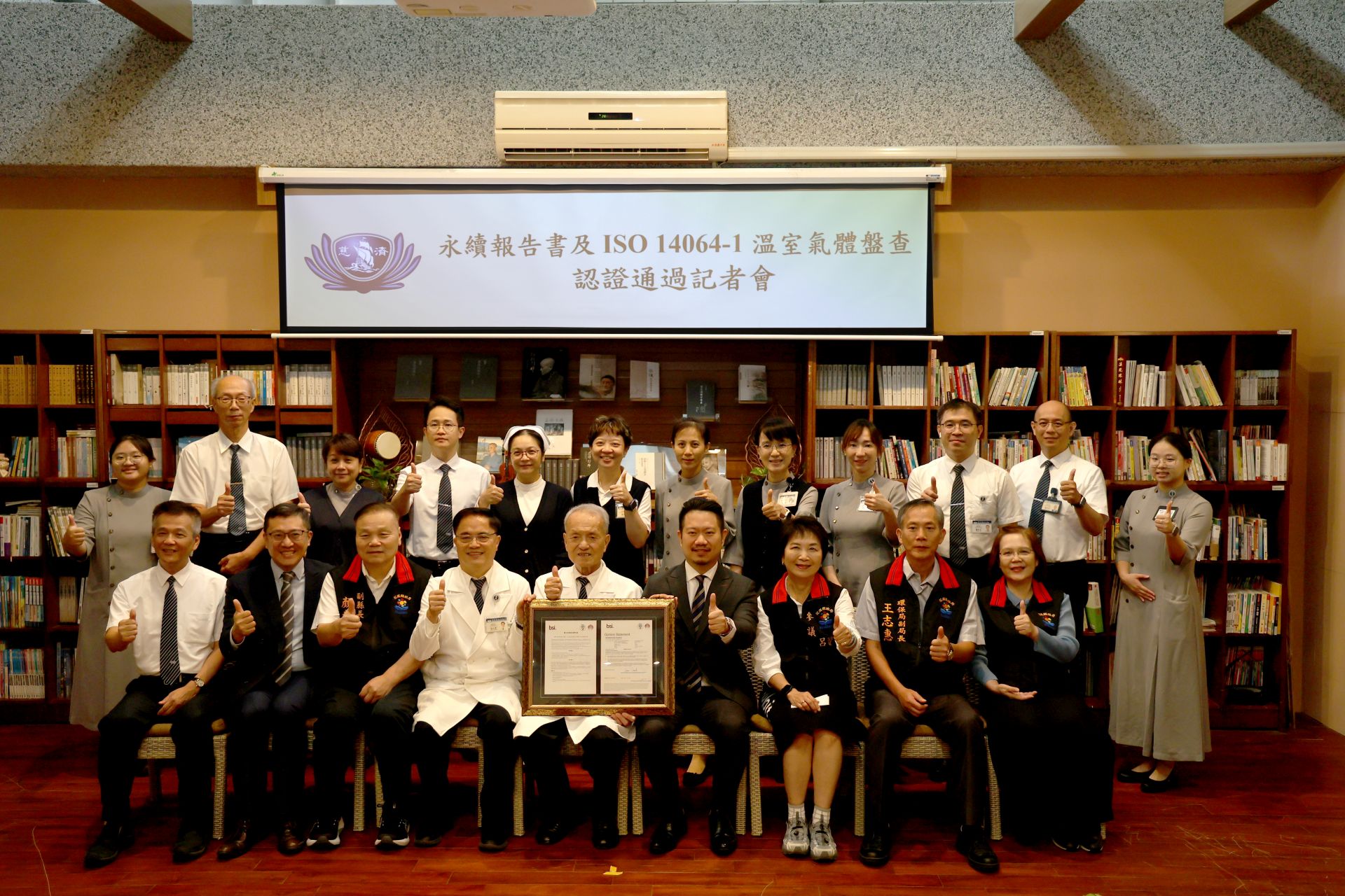 花蓮慈濟醫院於9月18日取得ISO 14064-1溫室氣體盤查認證,並首次完成並通過永續報告書查證,成為東部唯一達成雙重認證的醫學中心。左起花蓮慈院副院長陳星助、優美地執行長蔡承璋、花蓮縣副縣長顏新章、花蓮慈院院長林欣榮、慈濟醫療法人執行長林俊龍、BSI英國標準協會副協理林應祥。